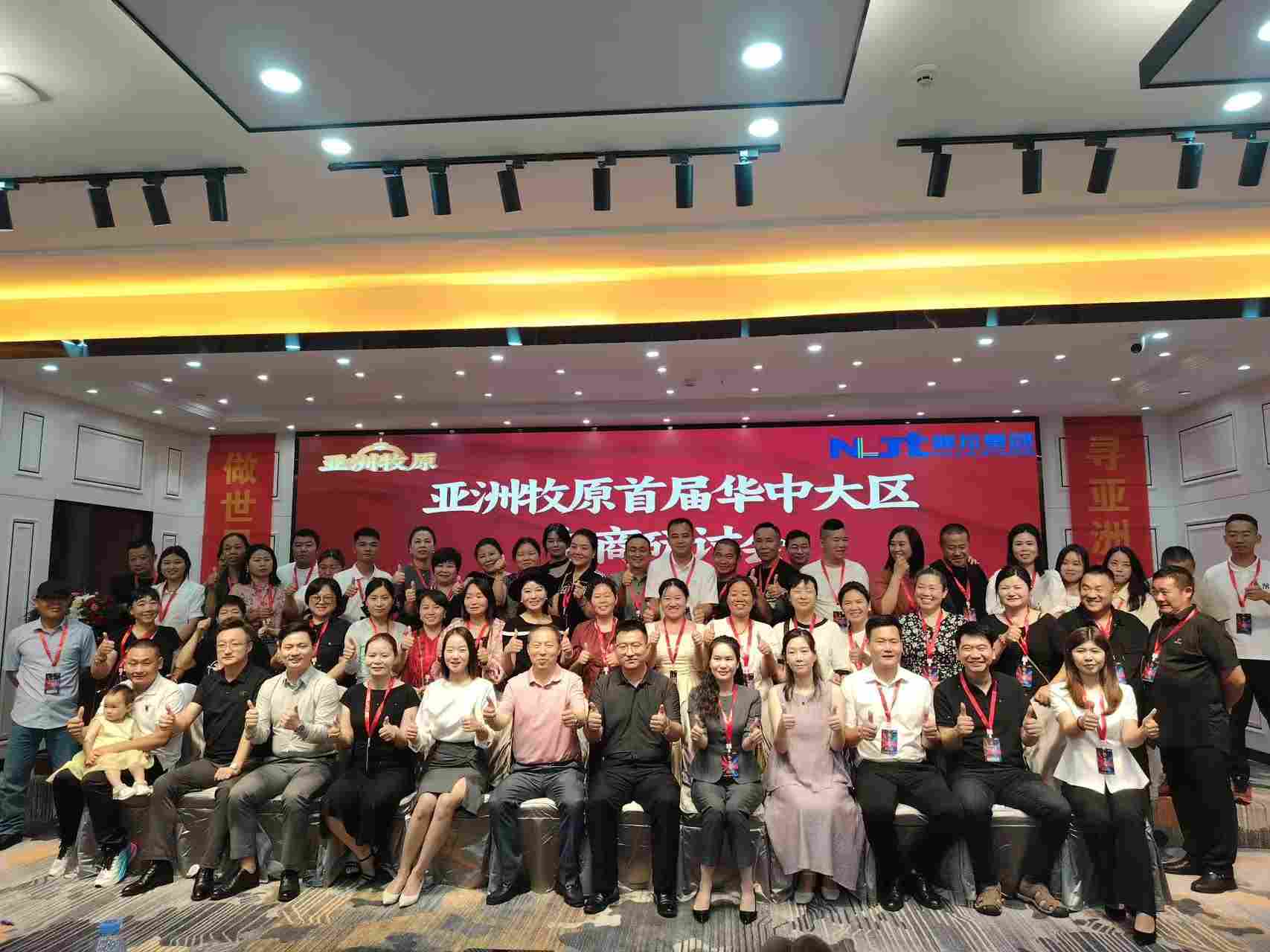 亚洲牧原华中大区会议召开！