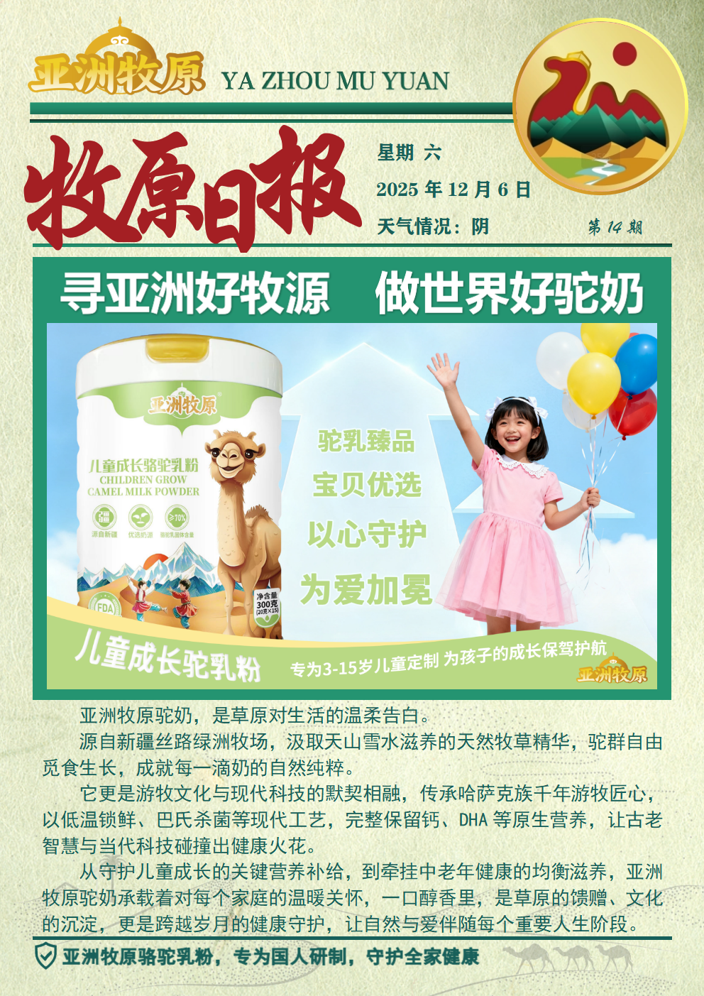 【牧原日报】草原的温柔，藏着全家的健康守护