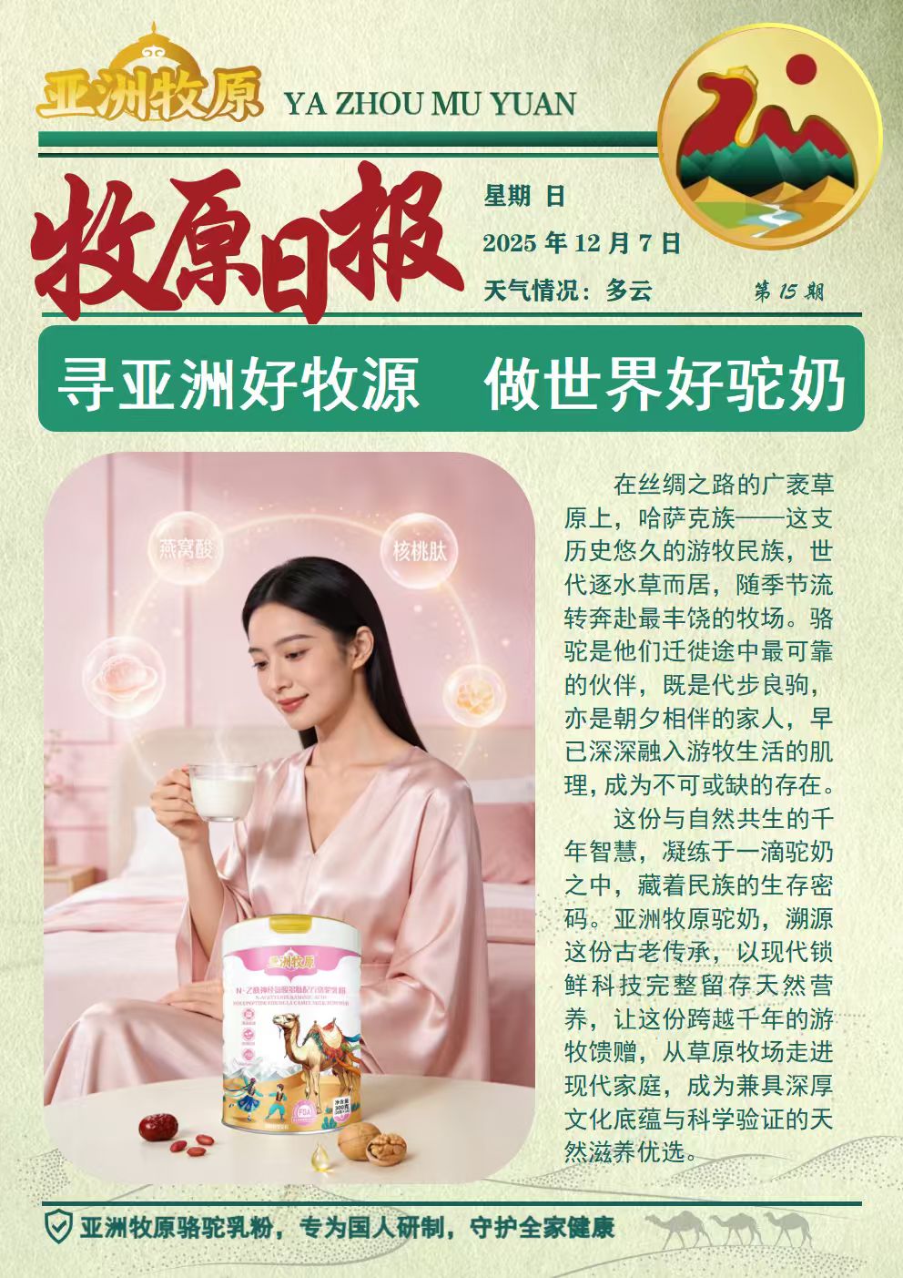 第15期 2025.12.7日报.jpg