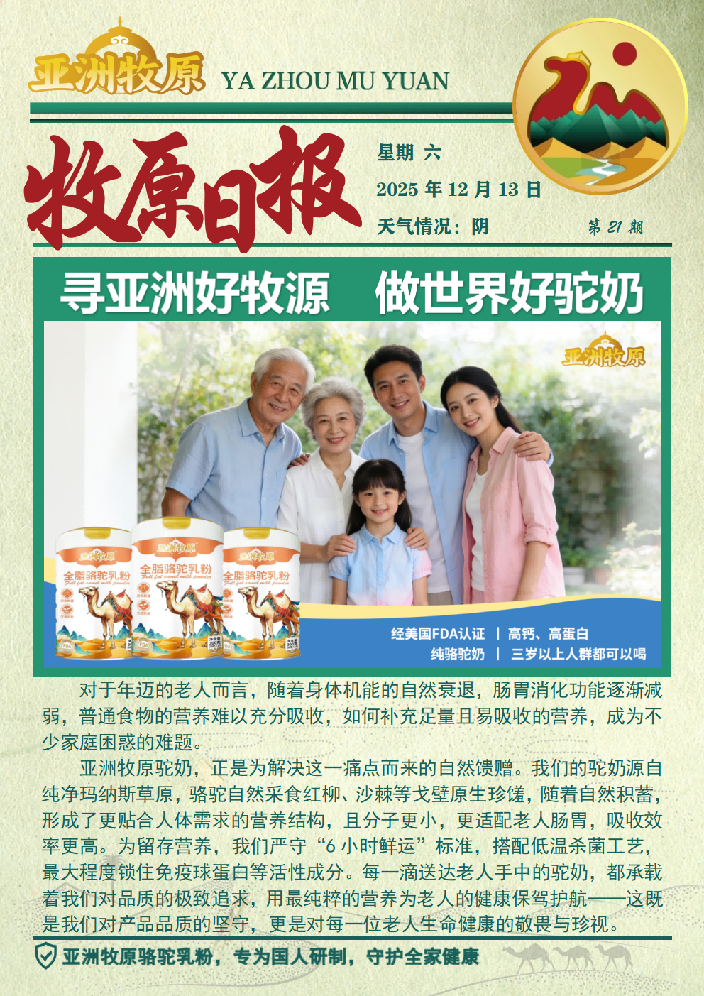 第21期 2025.12.13日报.png