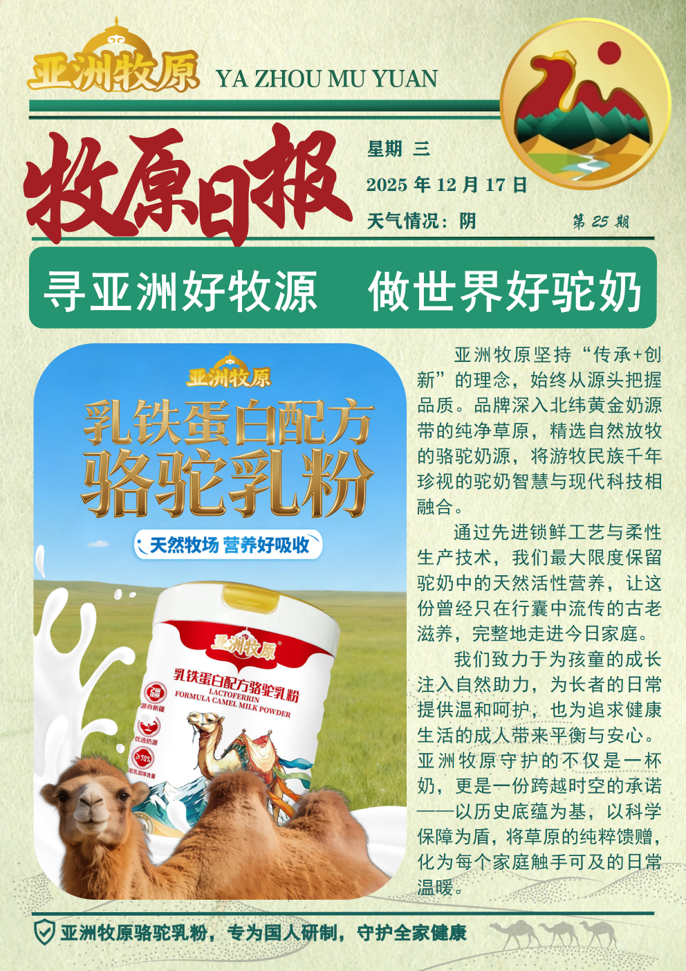 第25期 2025.12.17日报.png