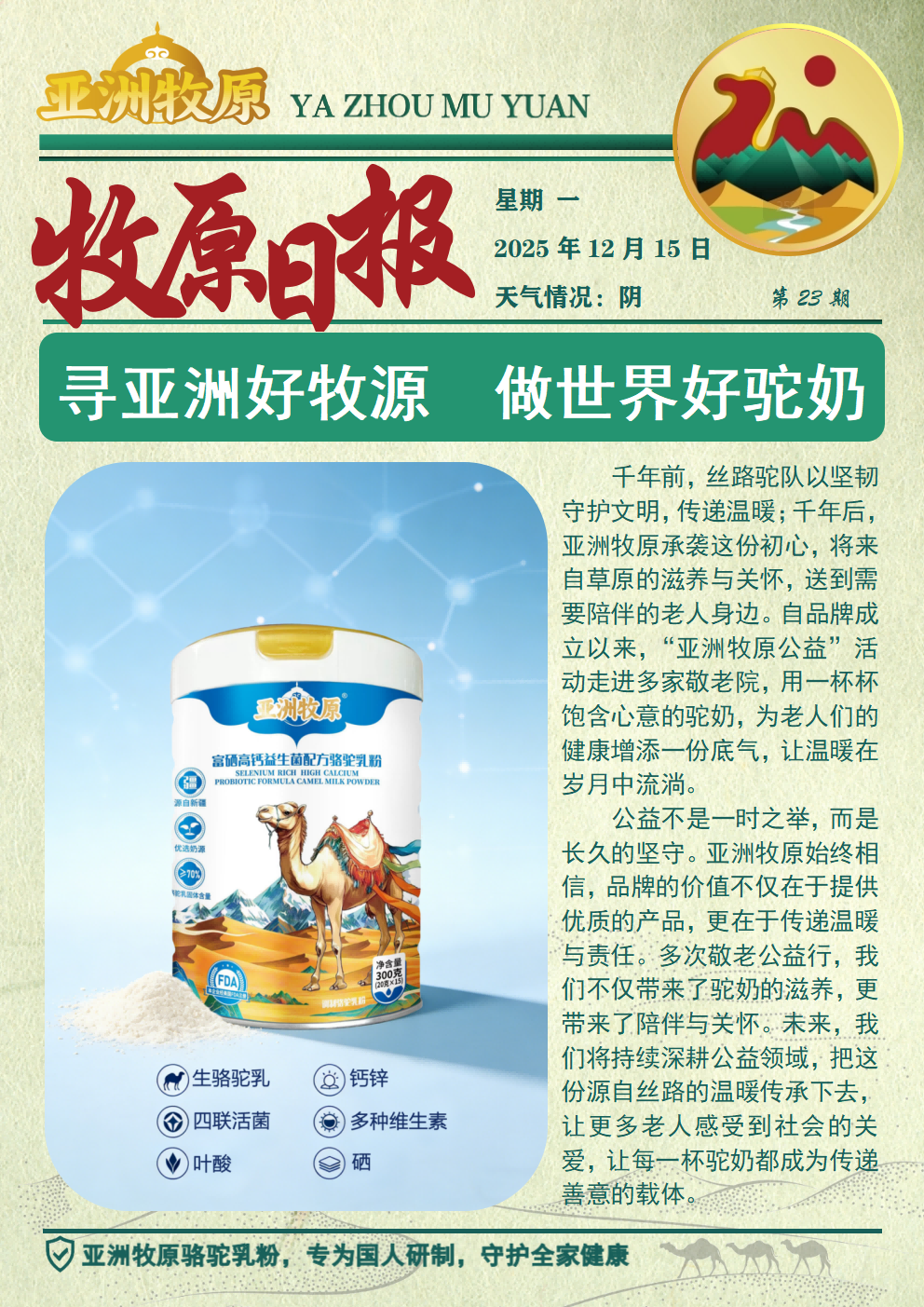 第23期 2025.12.15日报.png