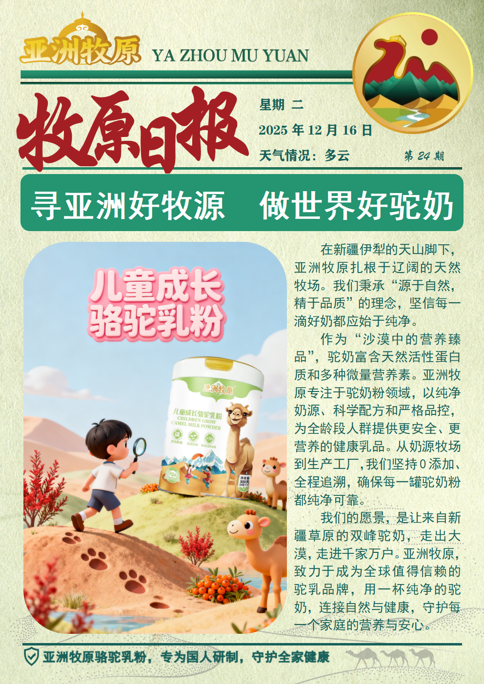 第24期 2025.12.16日报.png