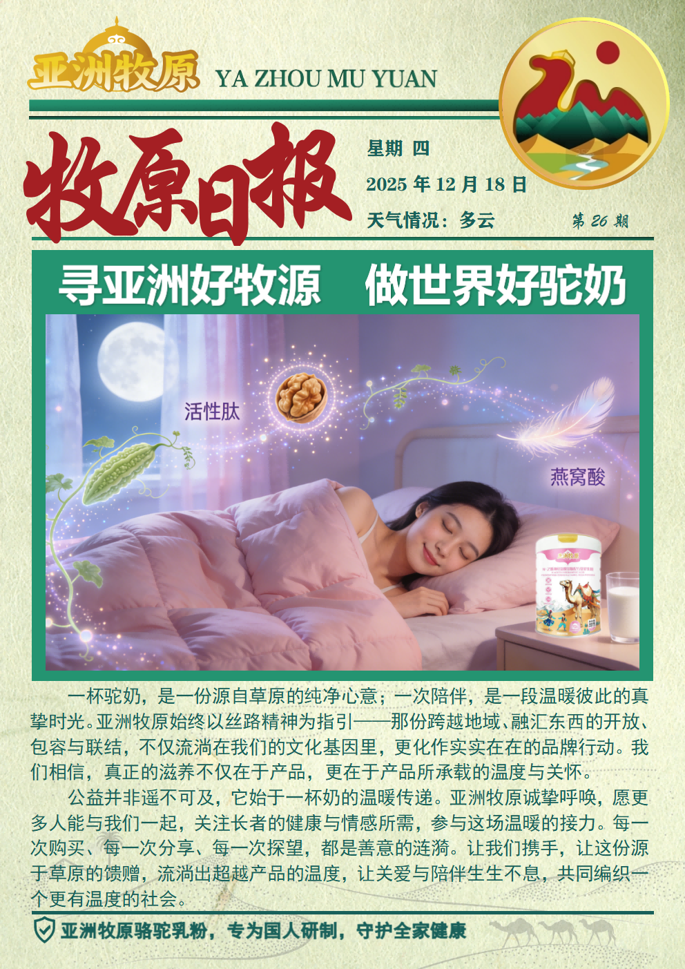 第26期 2025.12.18日报.png