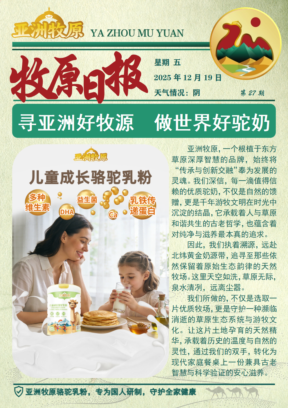 第27期 2025.12.19日报.png