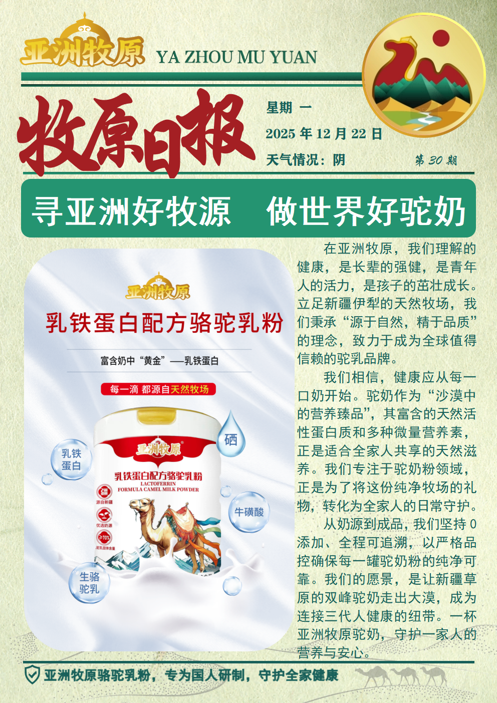 第30期 2025.12.22日报.png