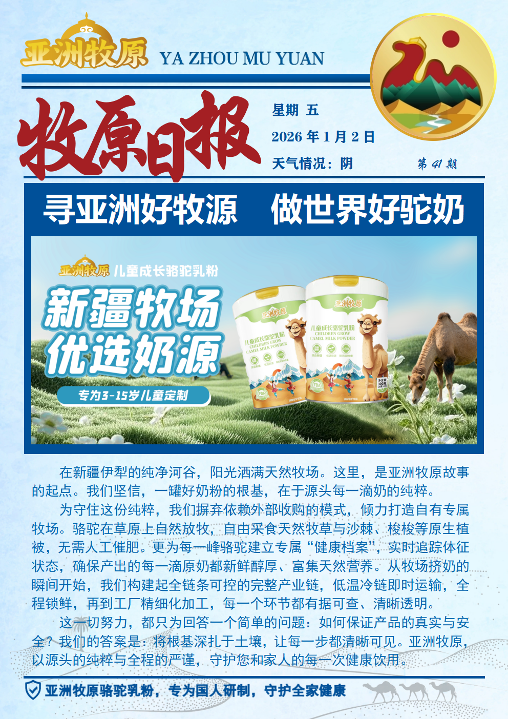 第41期 2026.1.2日报.png