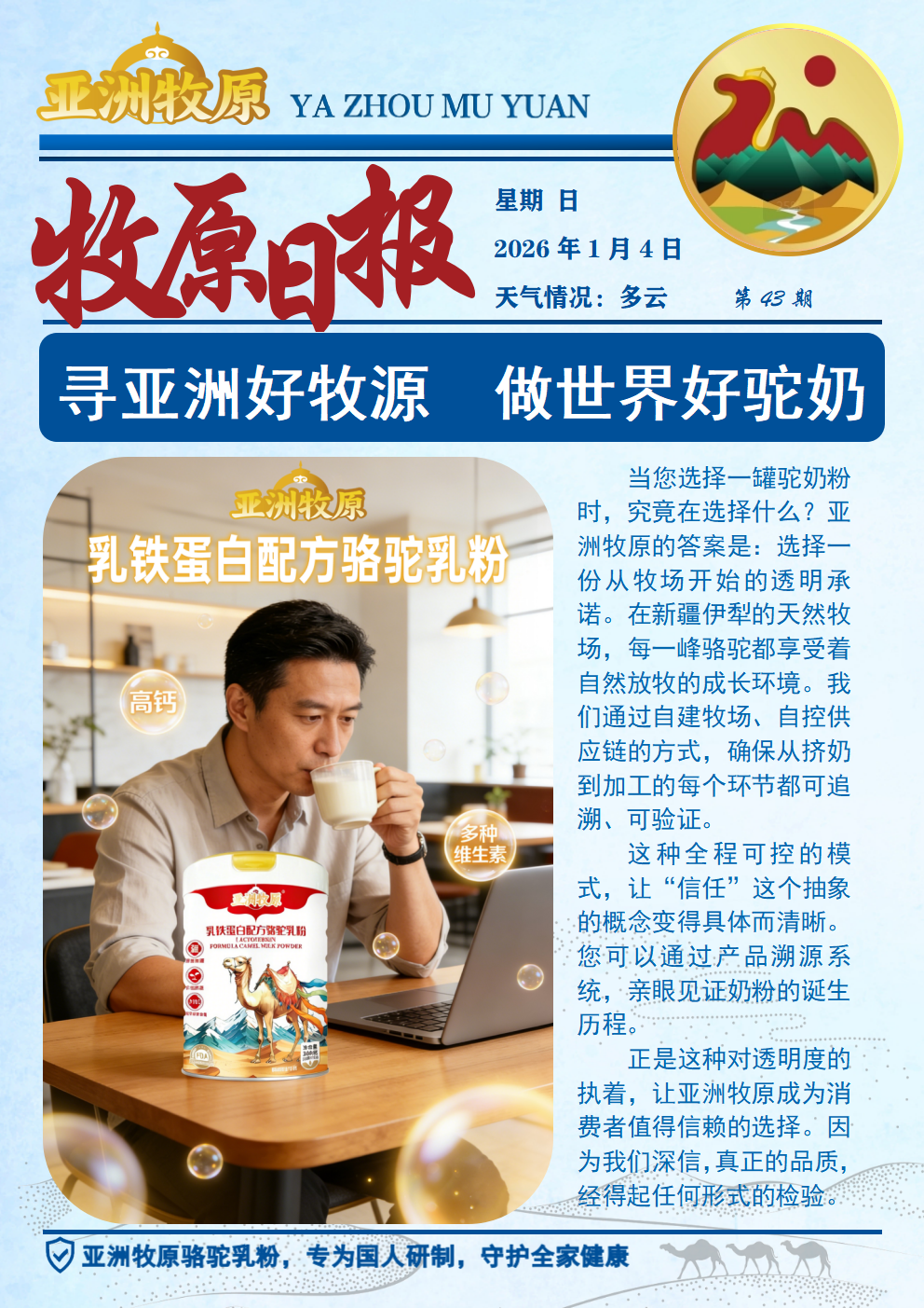 第43期 2026.1.4日报.png