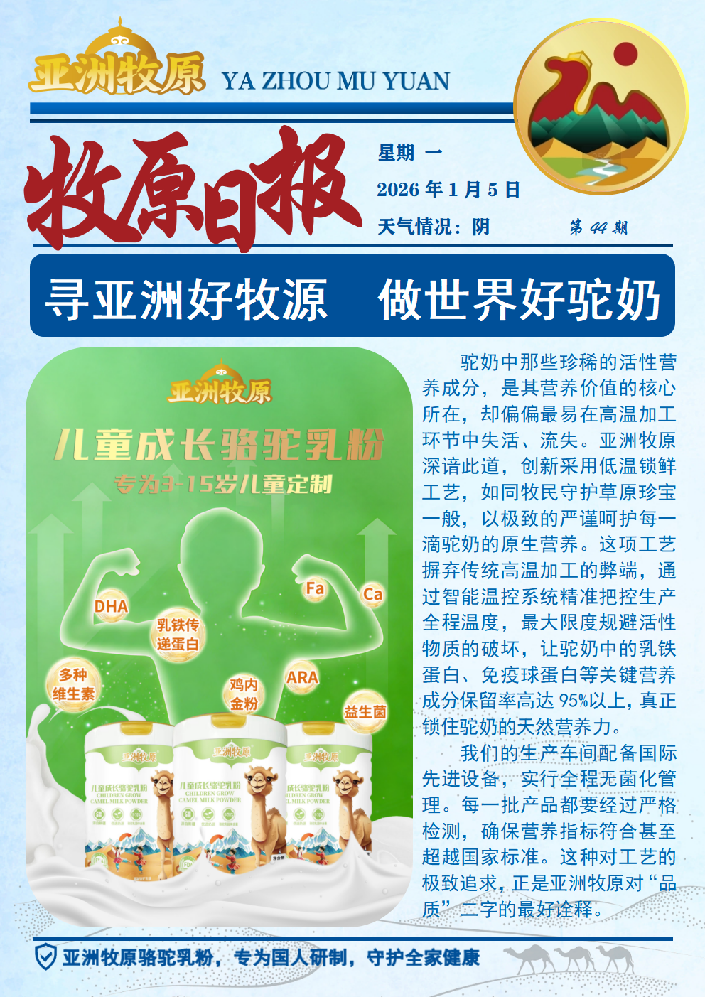 第44期 2026.1.5日报.png