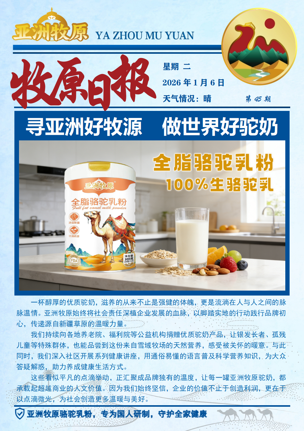 第45期 2026.1.6日报.png