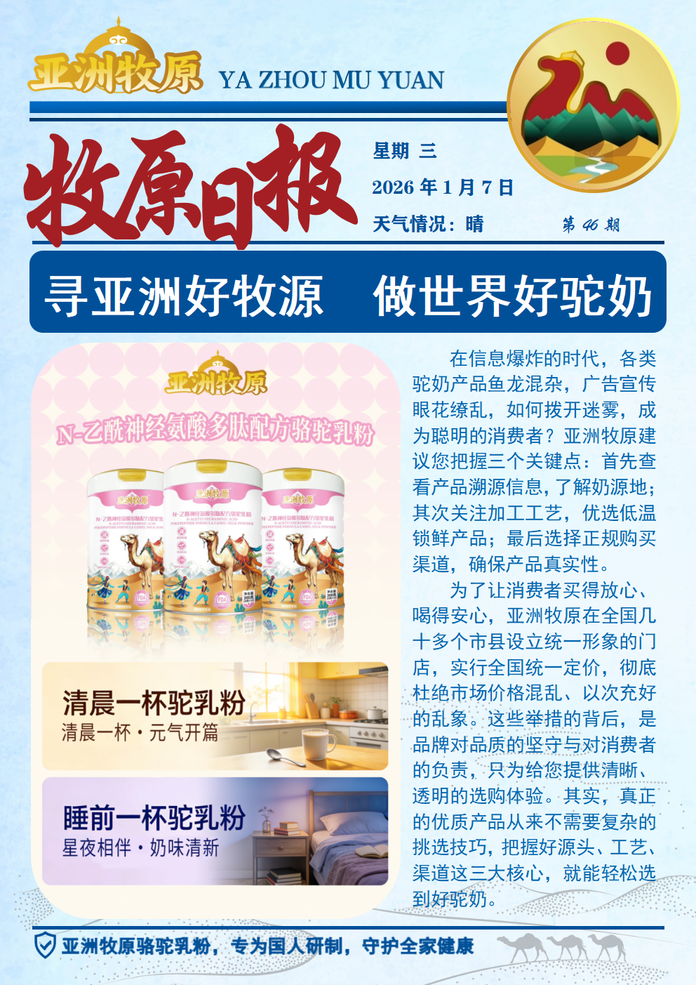 第46期 2026.1.7日报.png