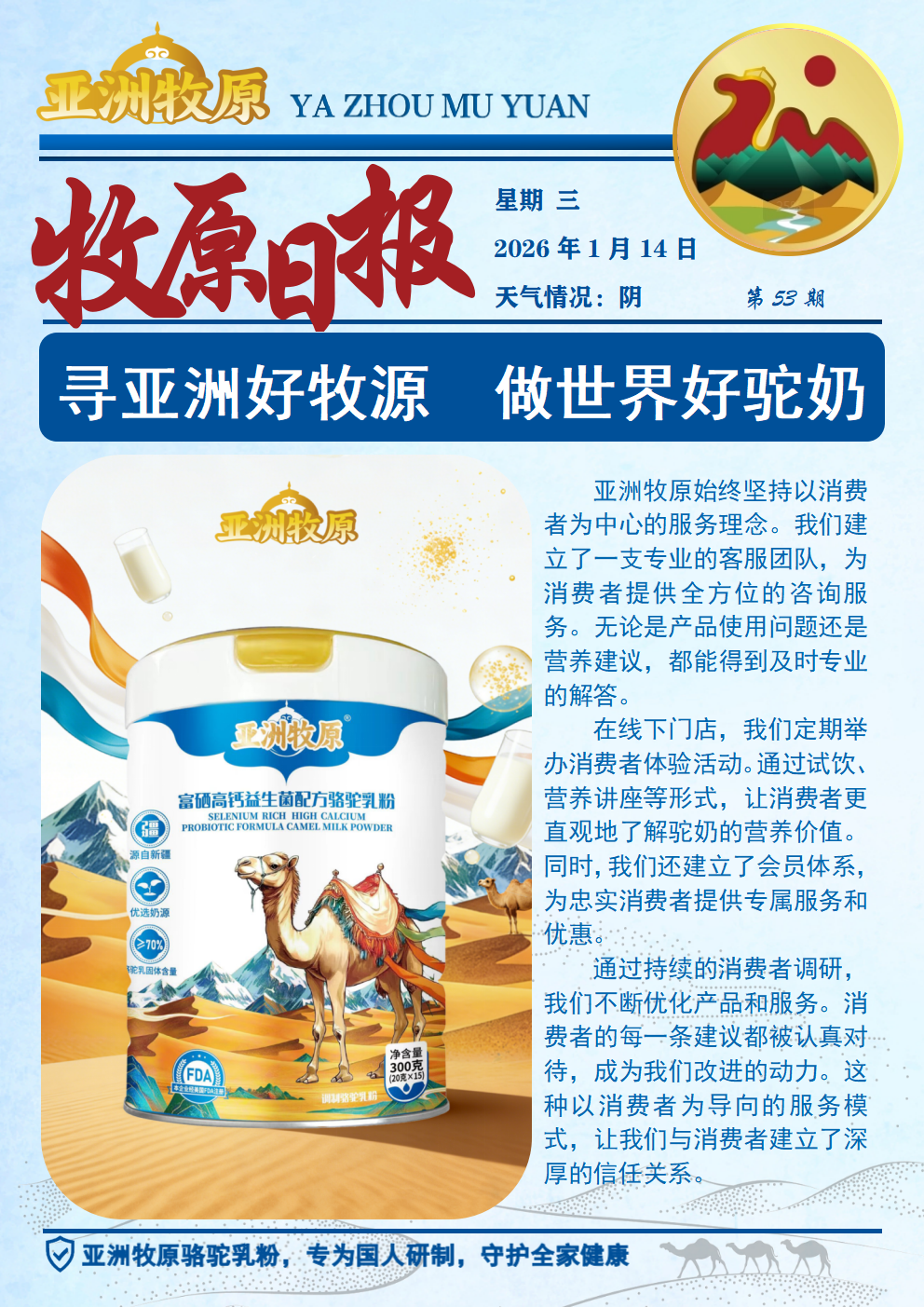 第53期 2026.1.14日报.png