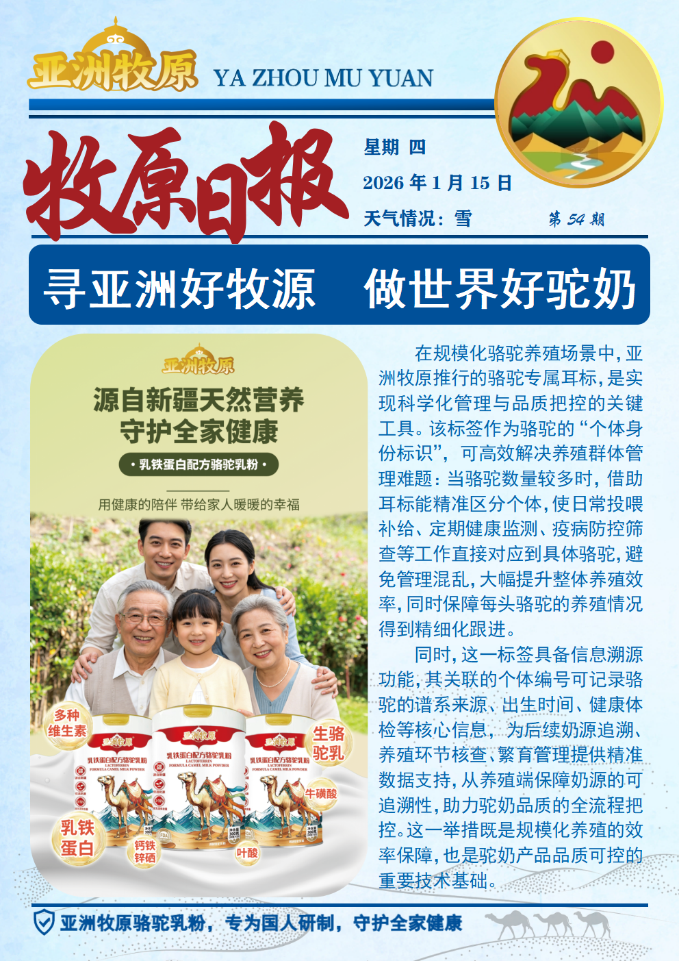第54期 2026.1.15日报.png
