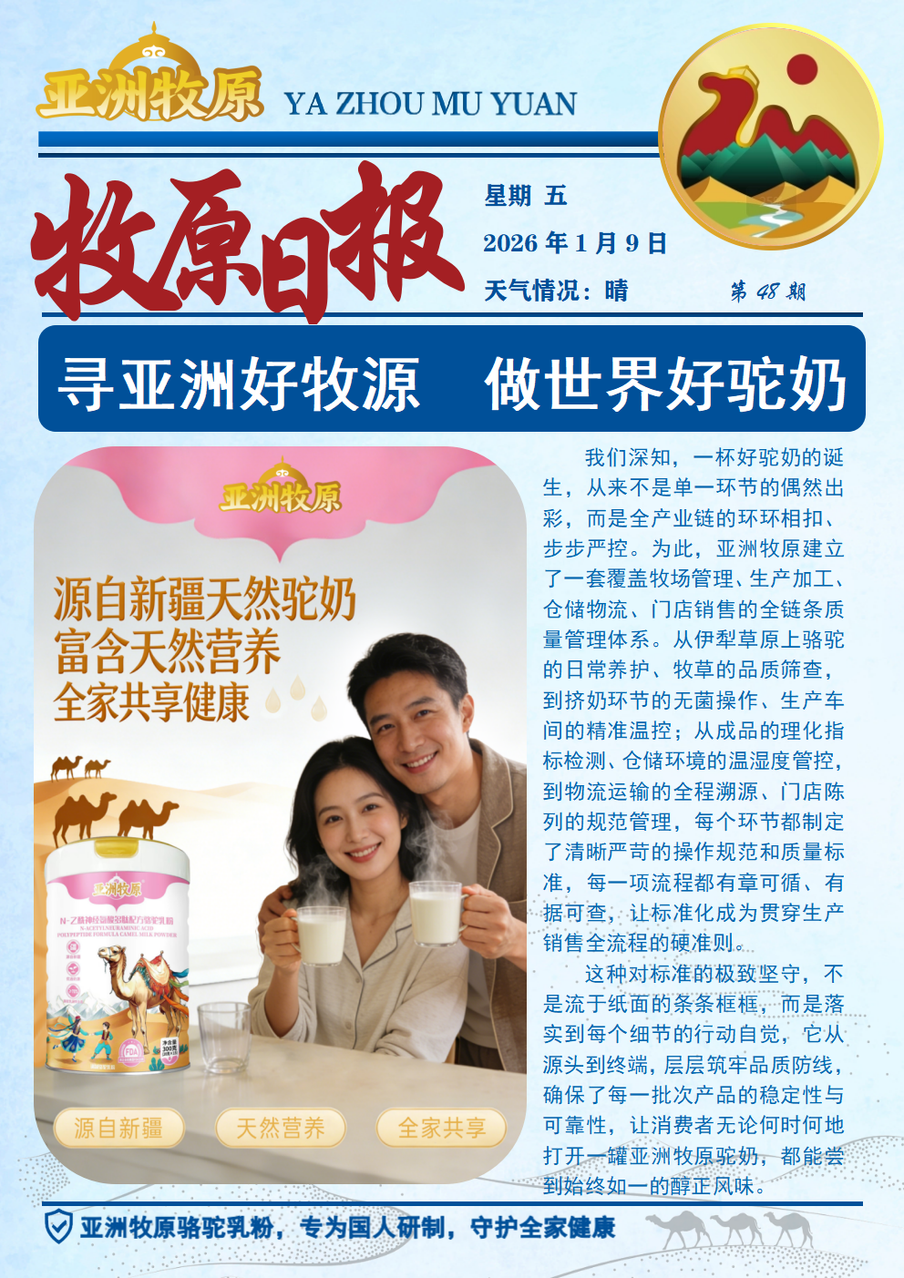 第48期 2026.1.9日报.png