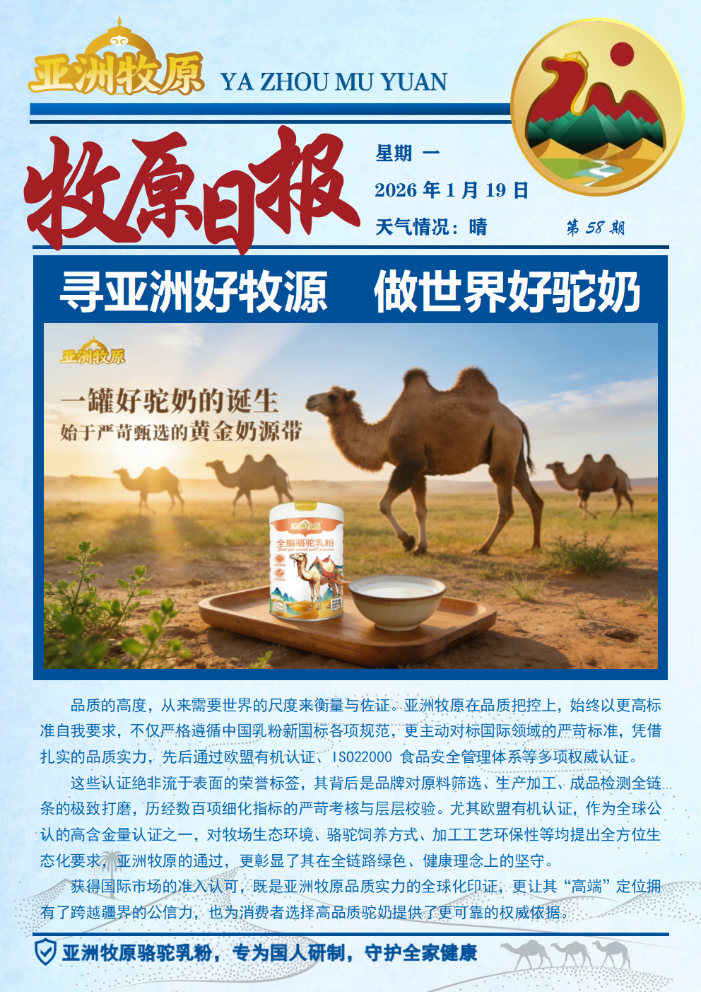 第58期 2026.1.19日报.png