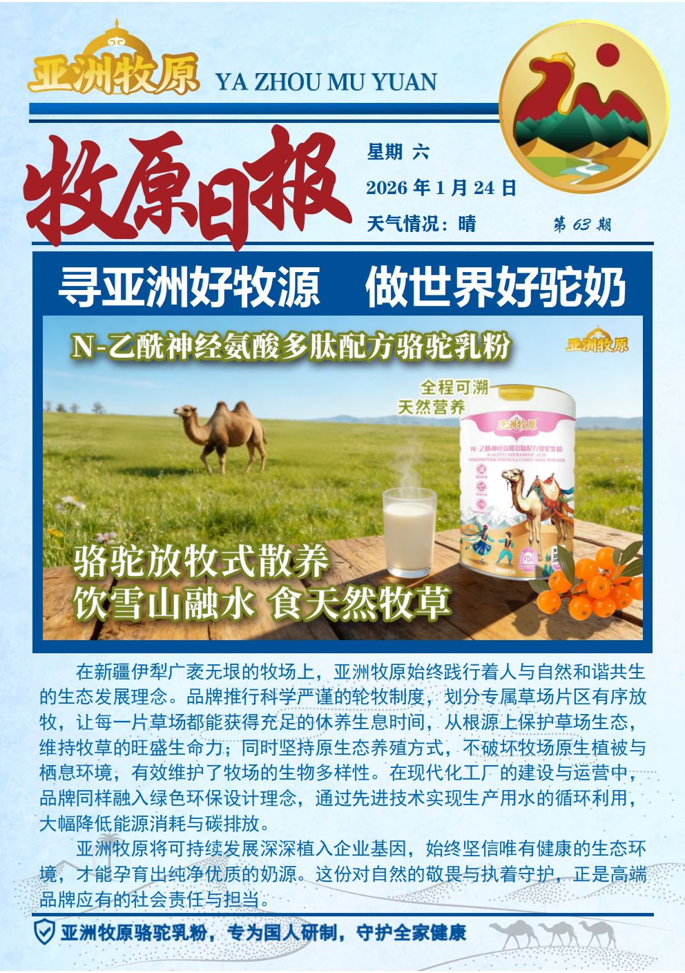 第63期 2026.1.24日报.png