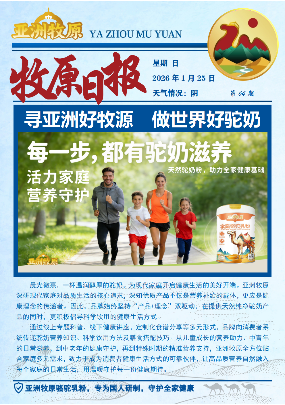 第64期 2026.1.25日报.png