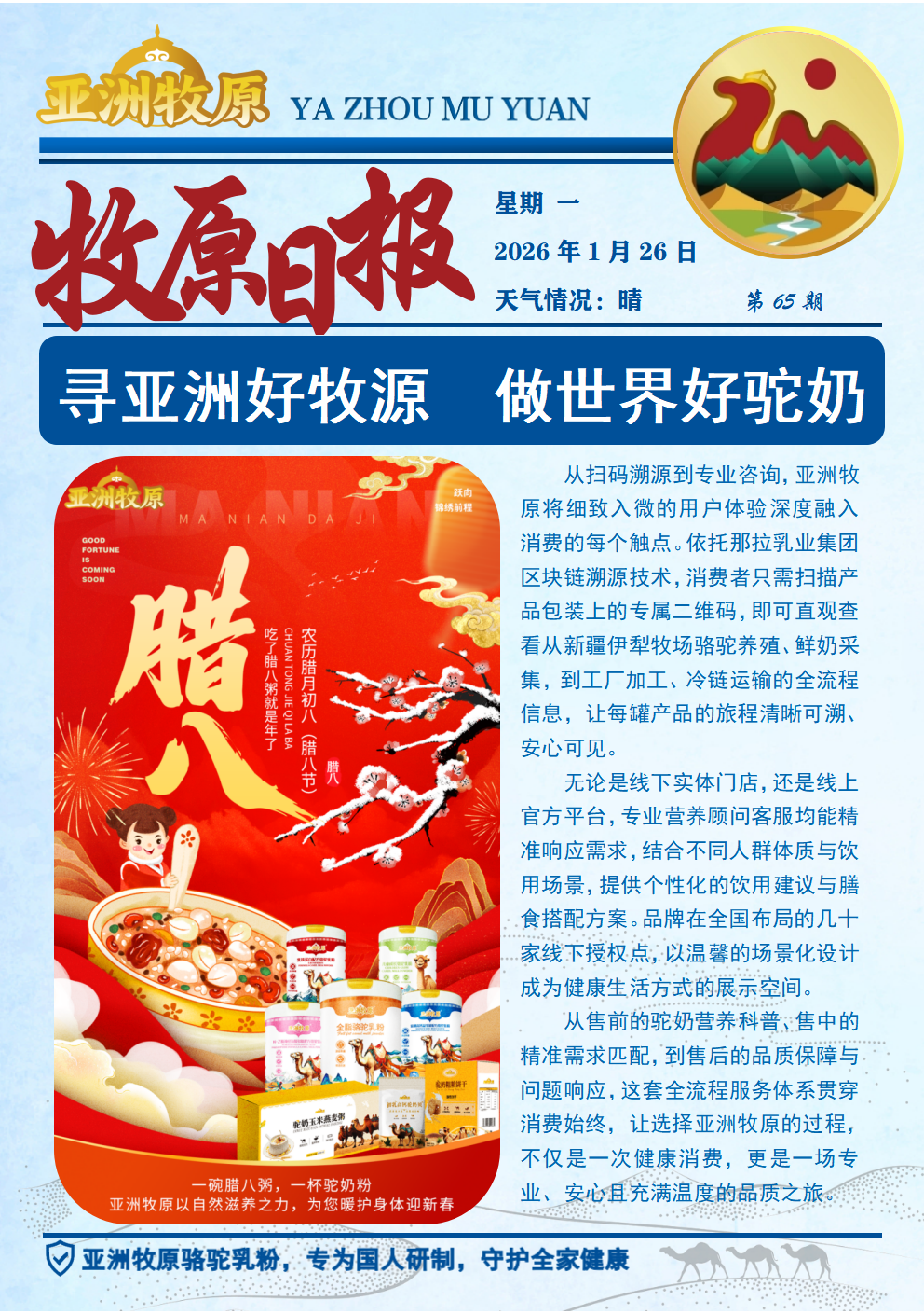 第65期 2026.1.26日报.png