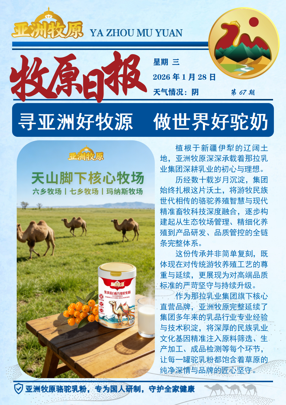 第67期 2026.1.28日报.png