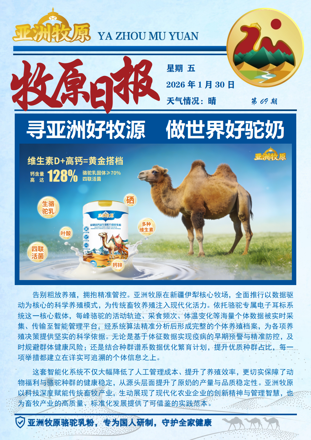 第69期 2026.1.30日报.png