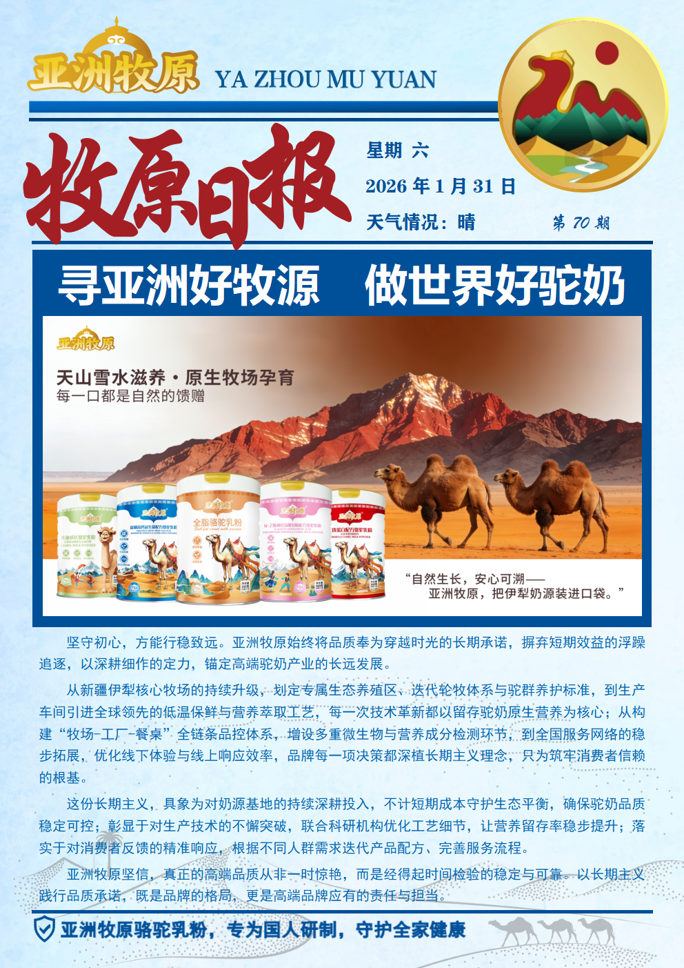 第70期 2026.1.31日报.png