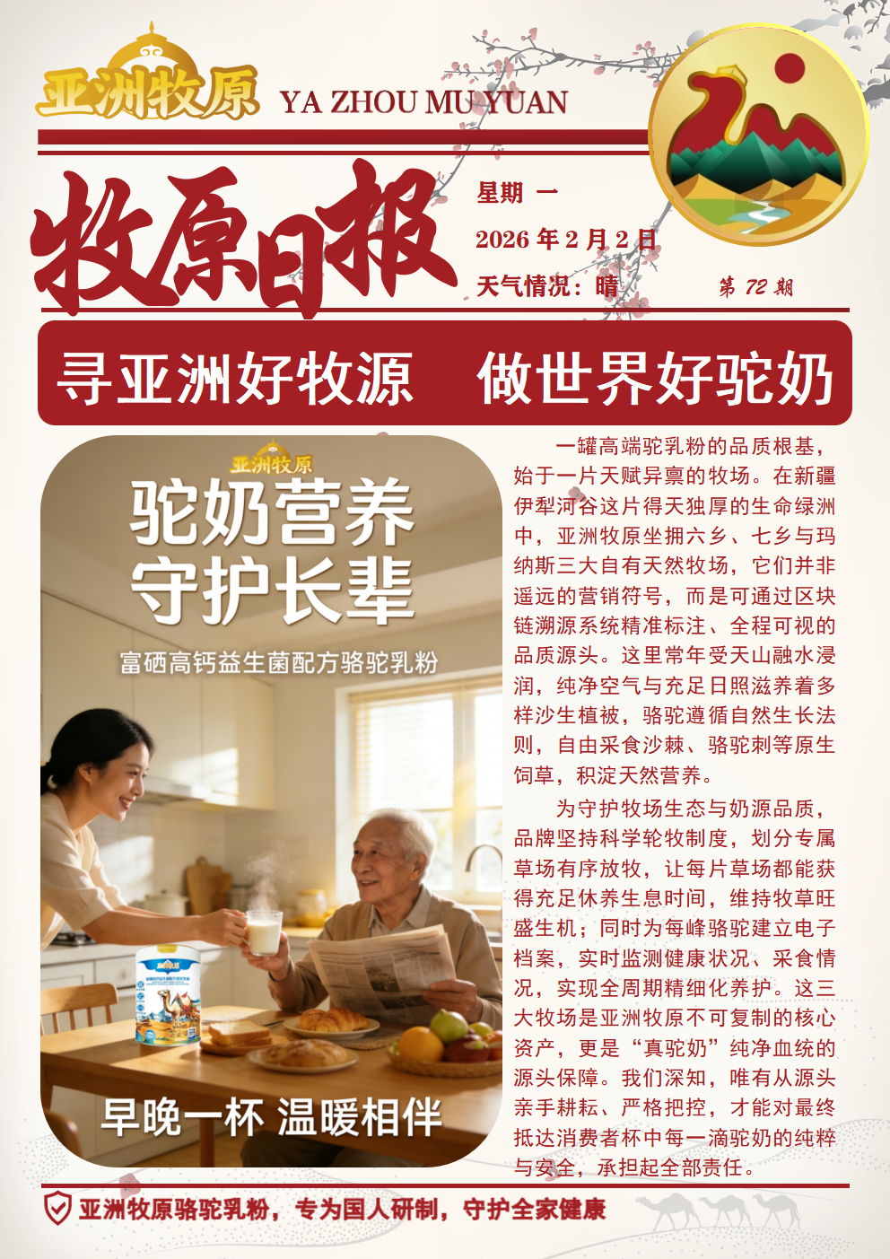 第72期 2026.2.2日报.png