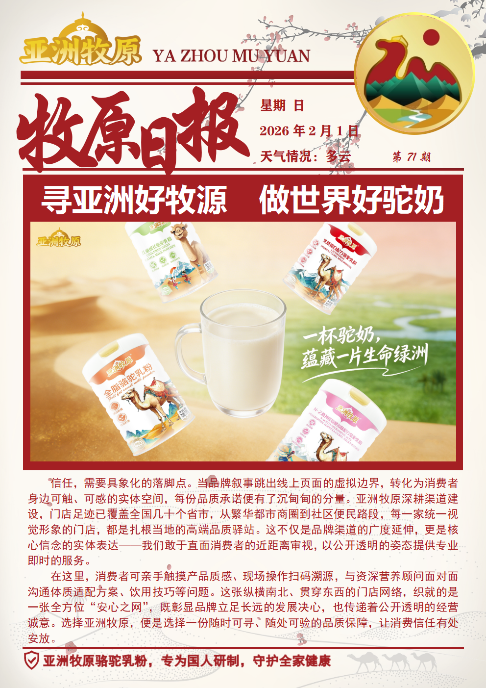 第71期 2026.2.1日报.png