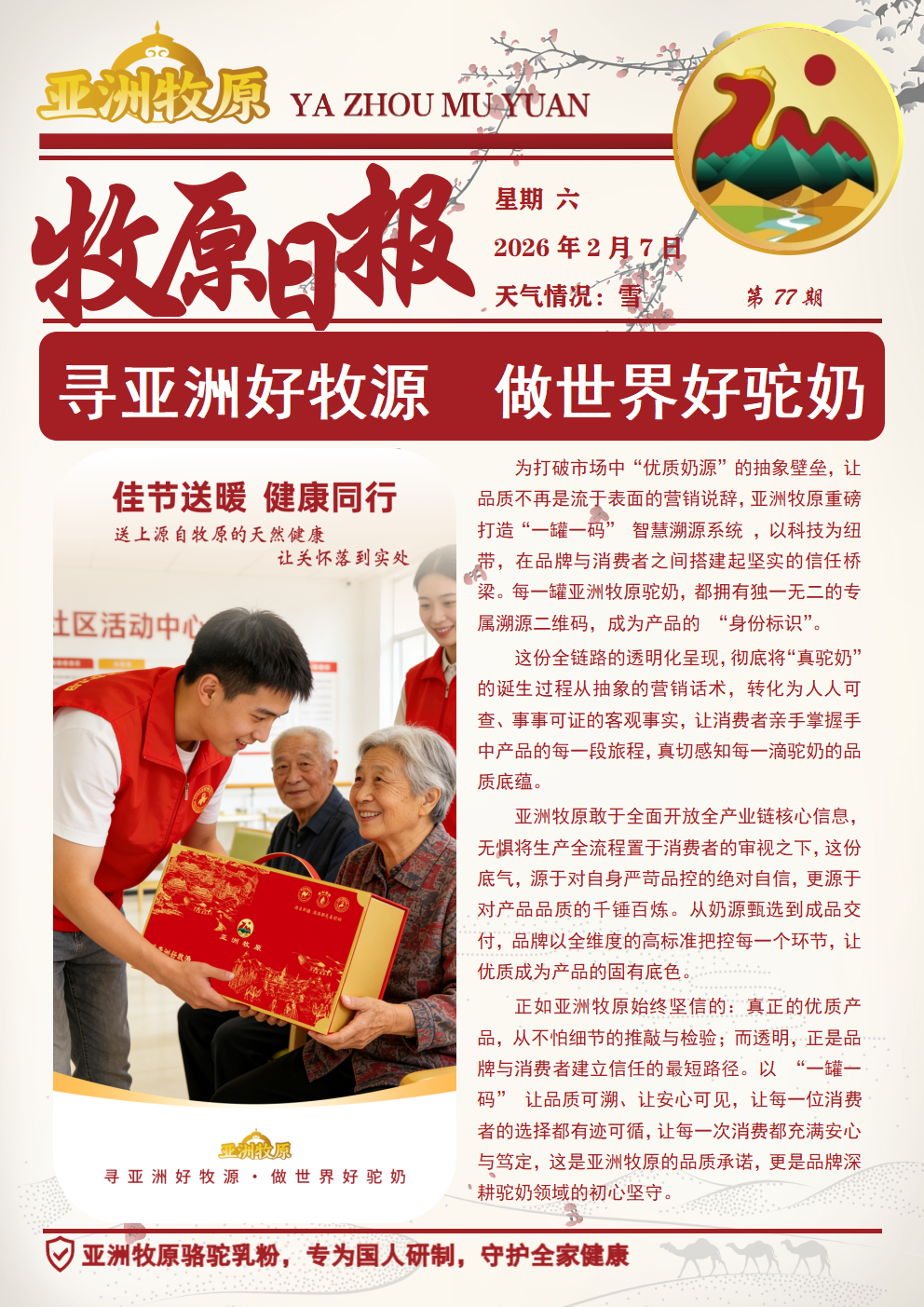 第77期 2026.2.7日报.png