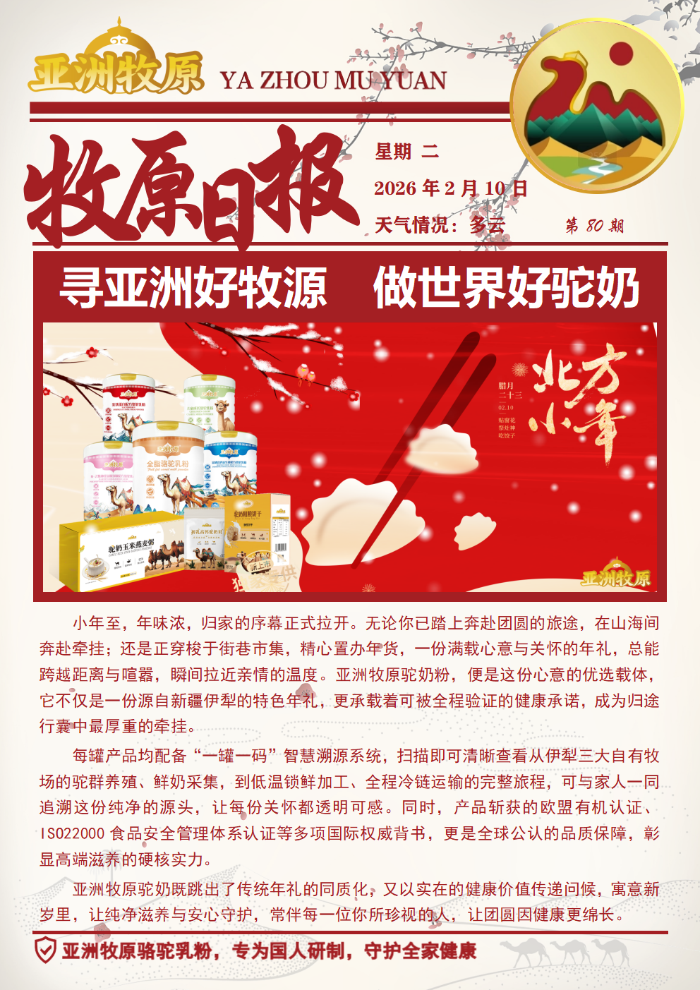 第80期 2026.2.10日报.png