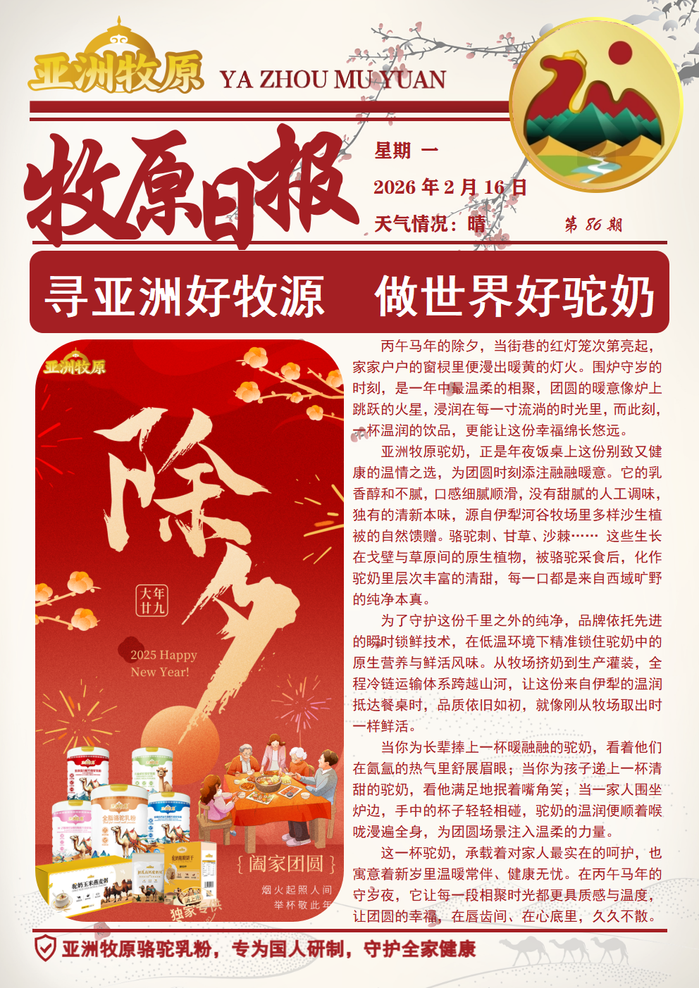 第86期 2026.2.16日报.png