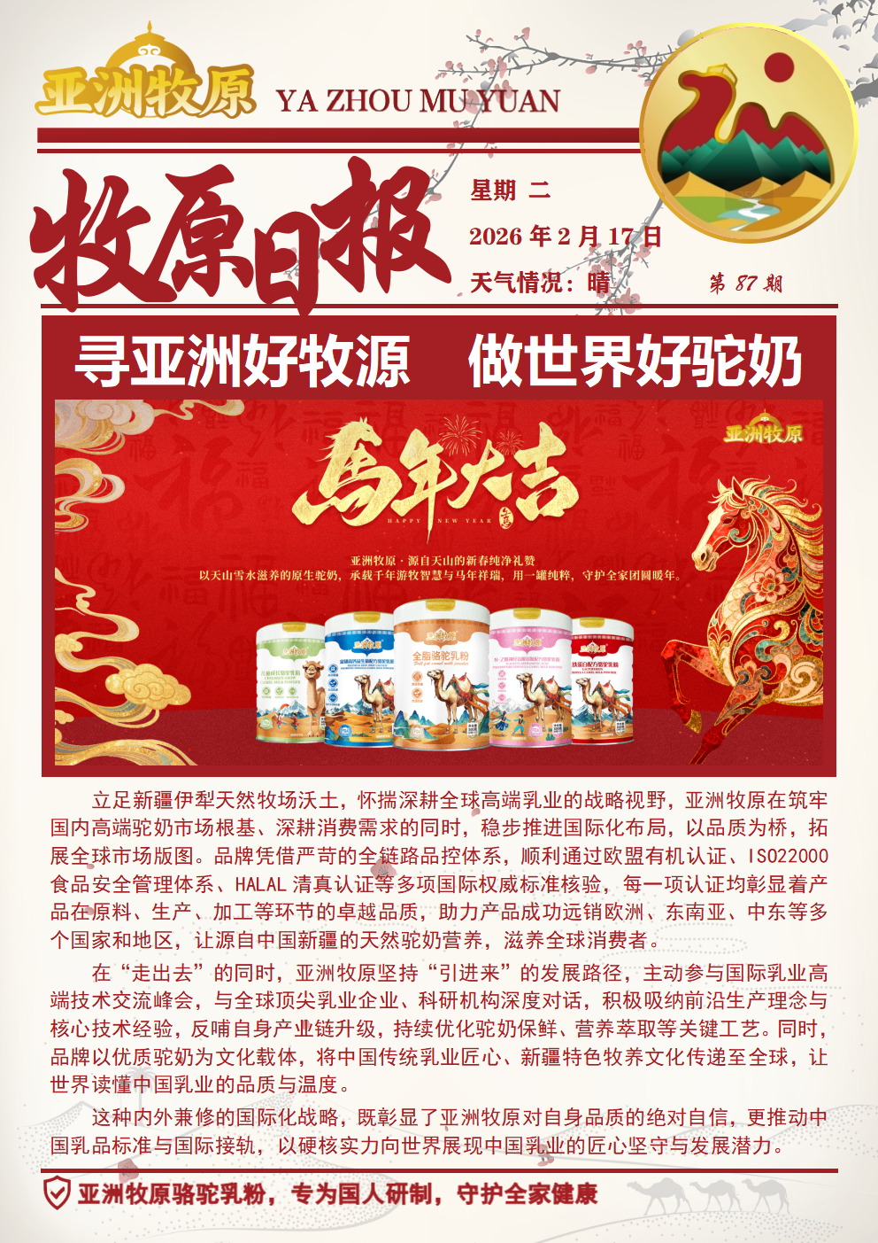 第87期 2026.2.17日报.png