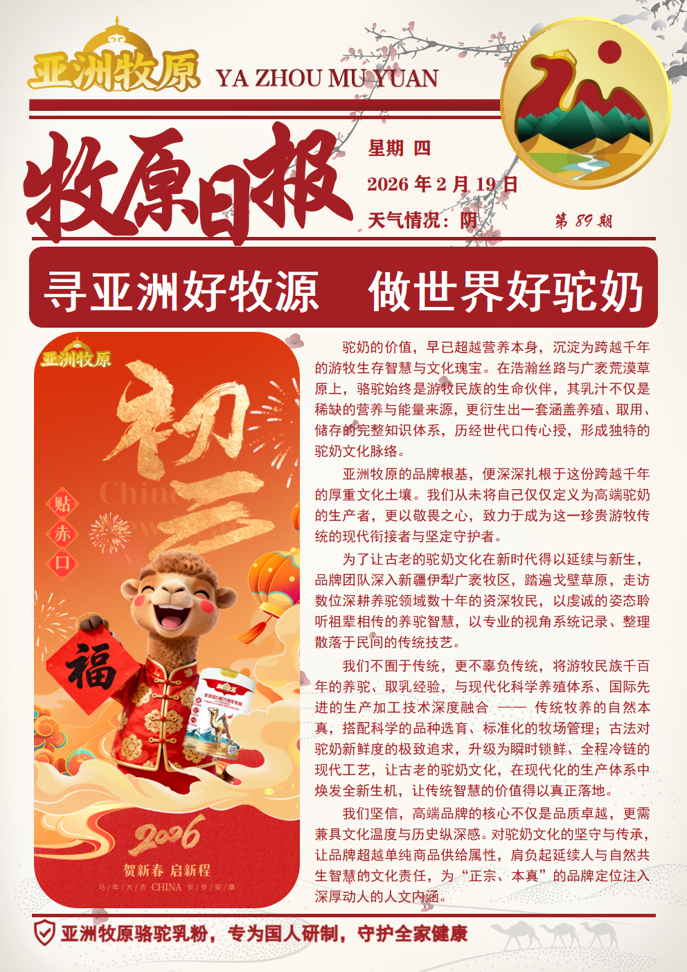 第89期 2026.2.19日报.png