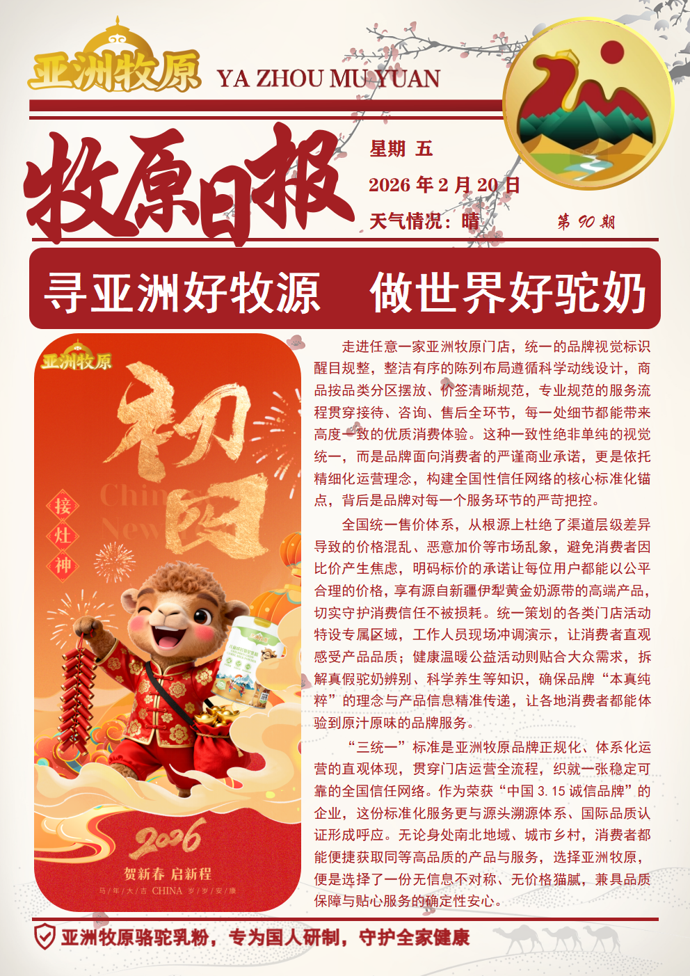 第90期 2026.2.20日报.png