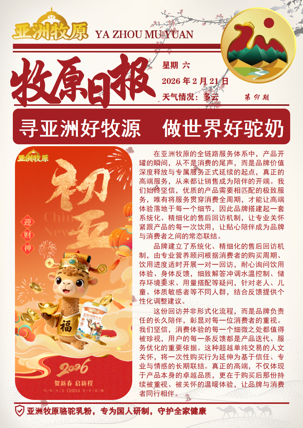 第91期 2026.2.21日报.png