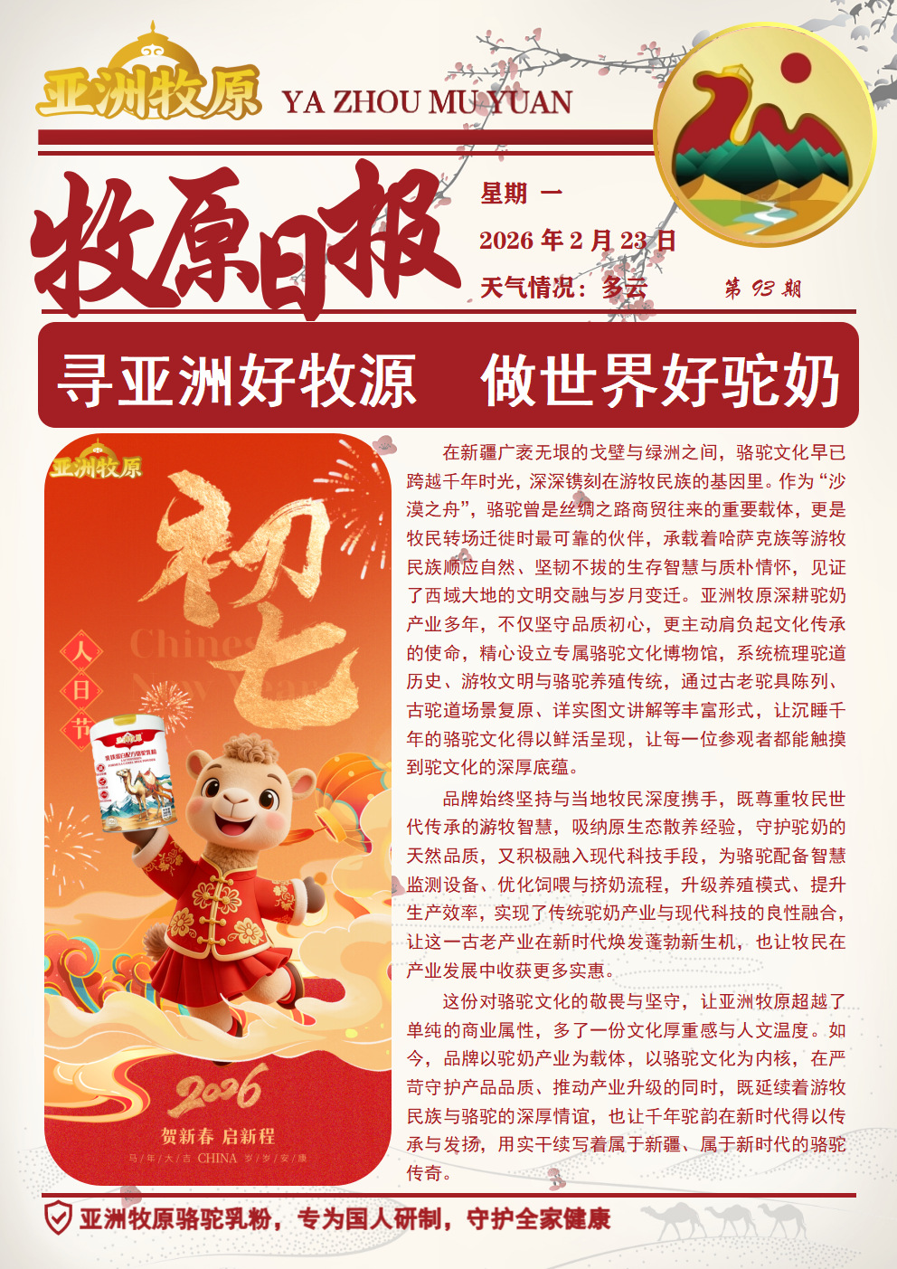 第93期 2026.2.23日报.png