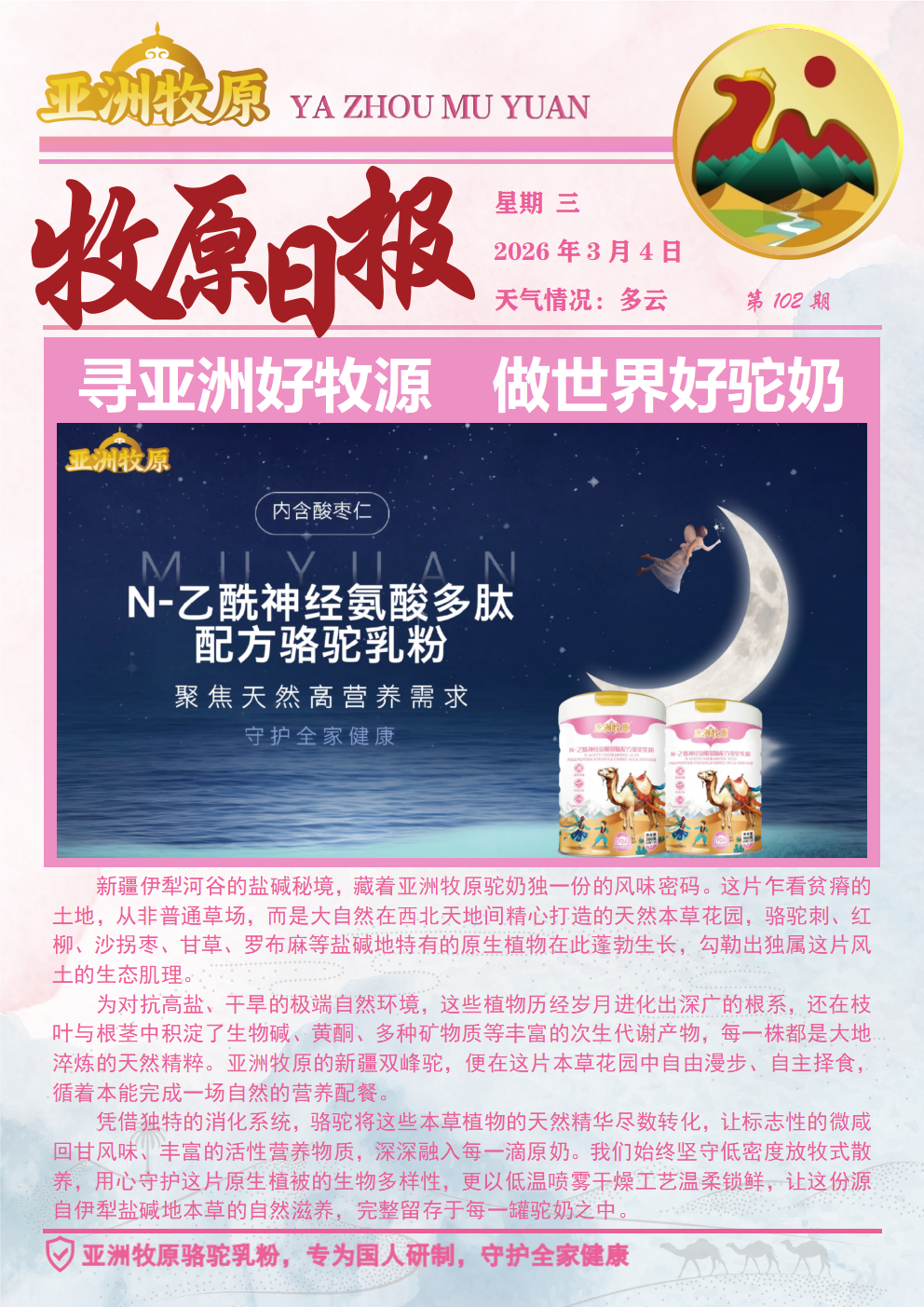 第102期 2026.3.4日报.png