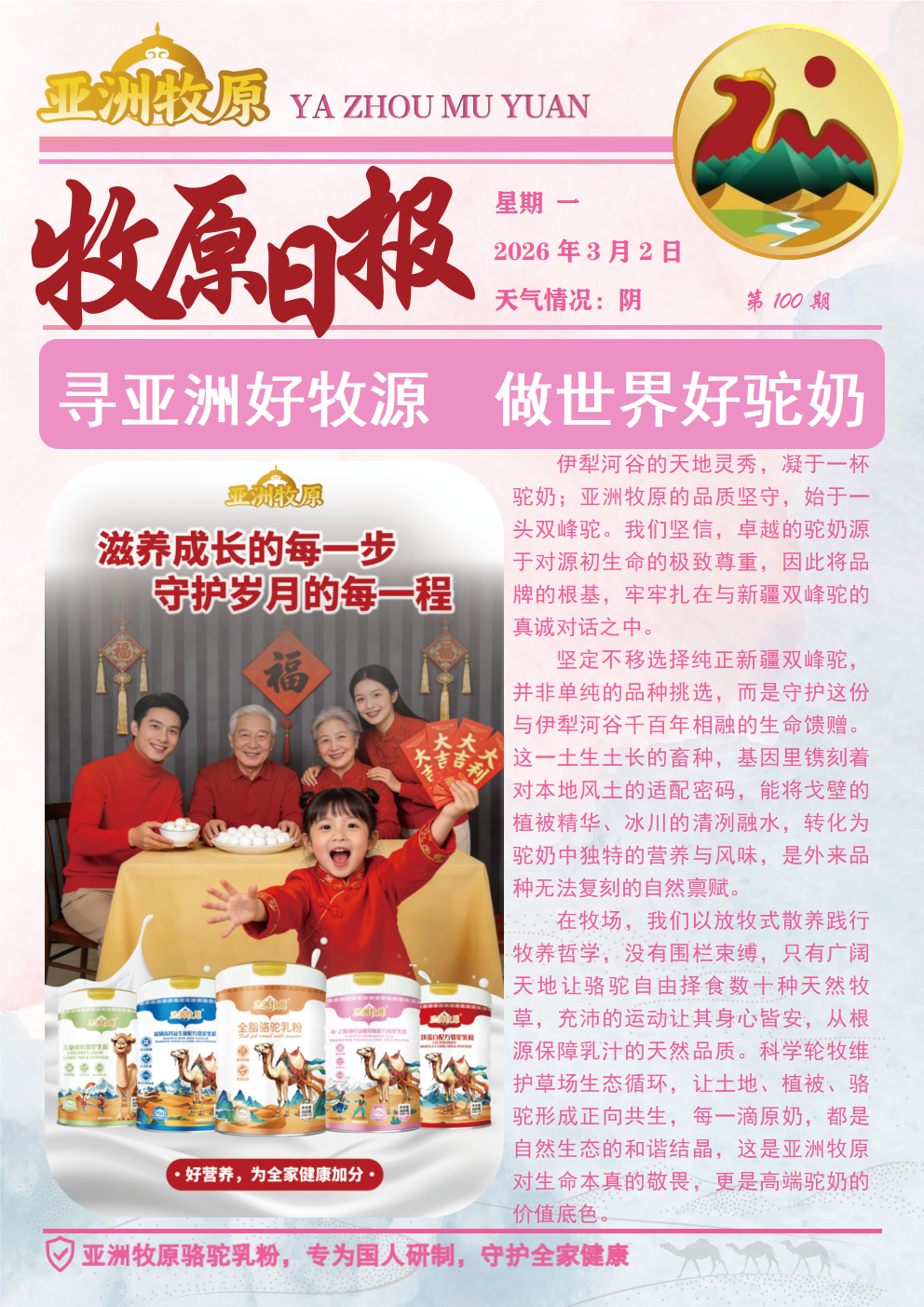 第100期 2026.3.2日报.png