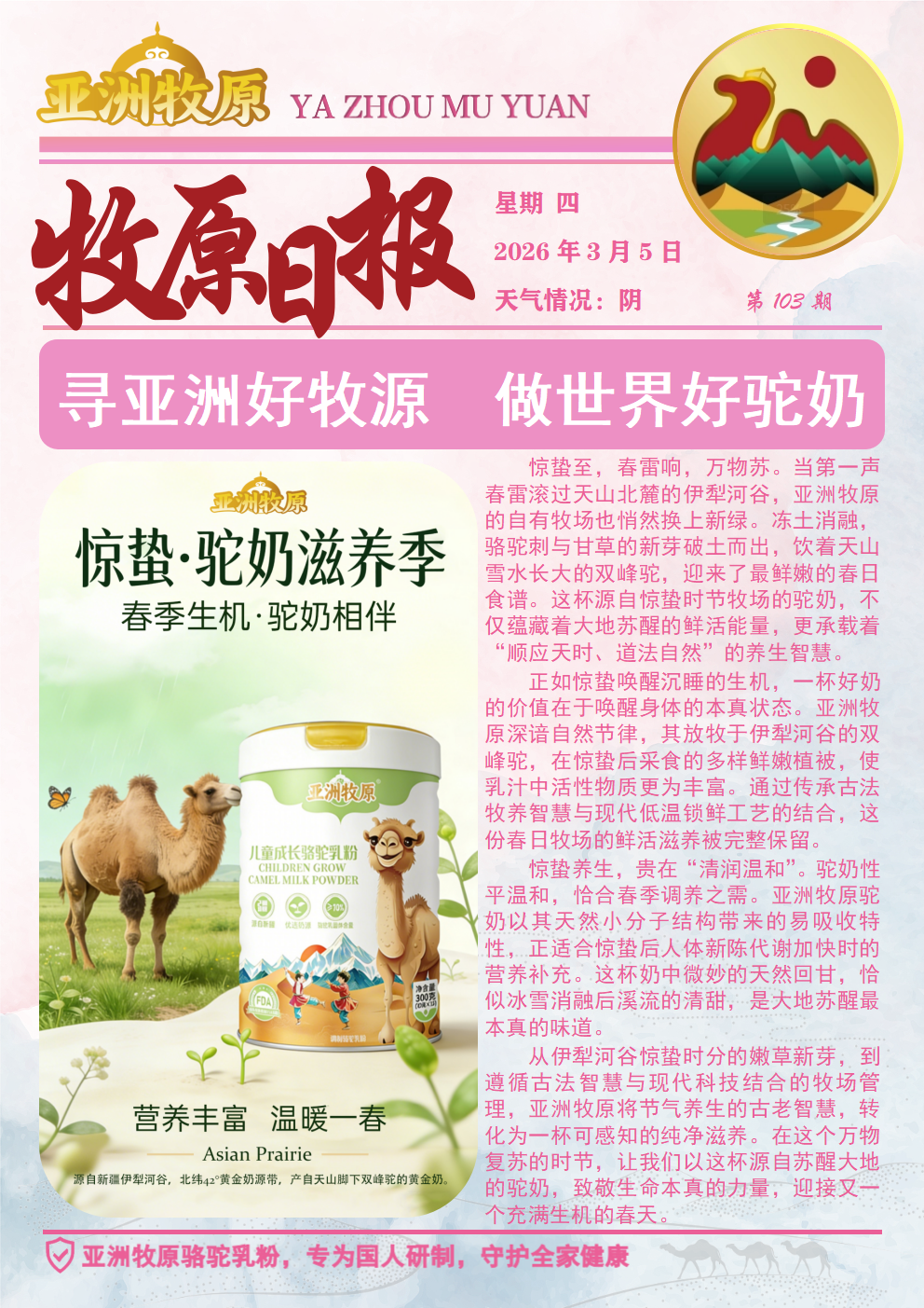 第103期 2026.3.5日报.png