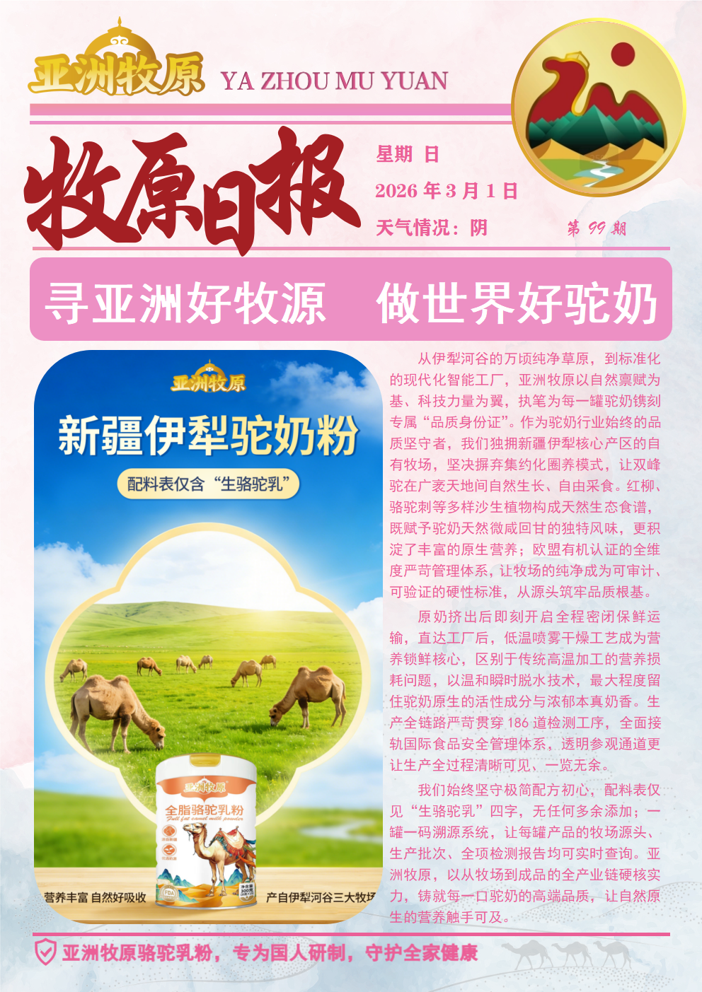 第99期 2026.3.1日报_01.png