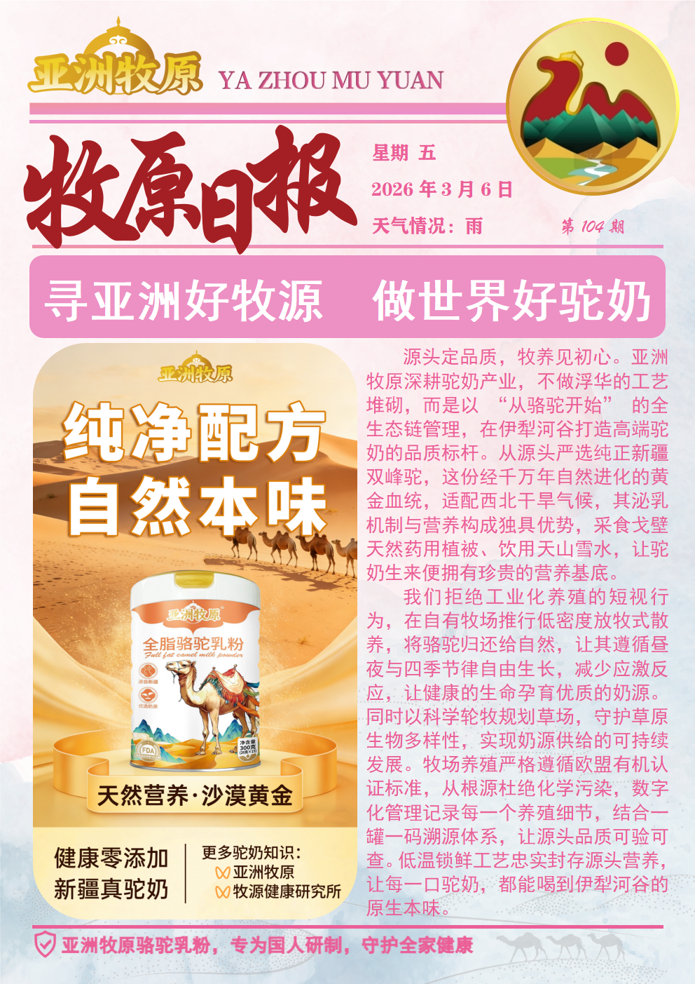 第104期 2026.3.6日报.png