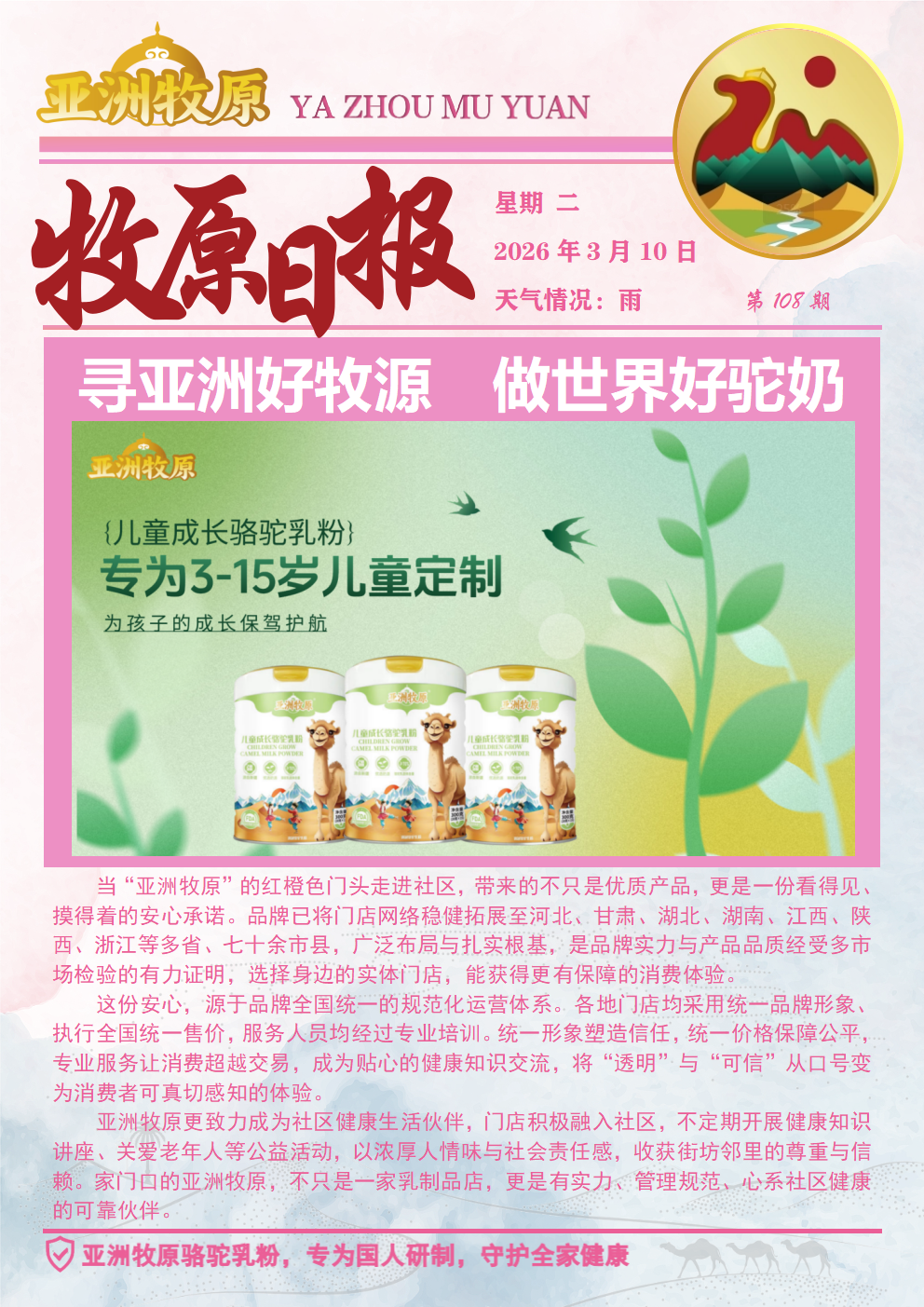 第108期 2026.3.10日报.png