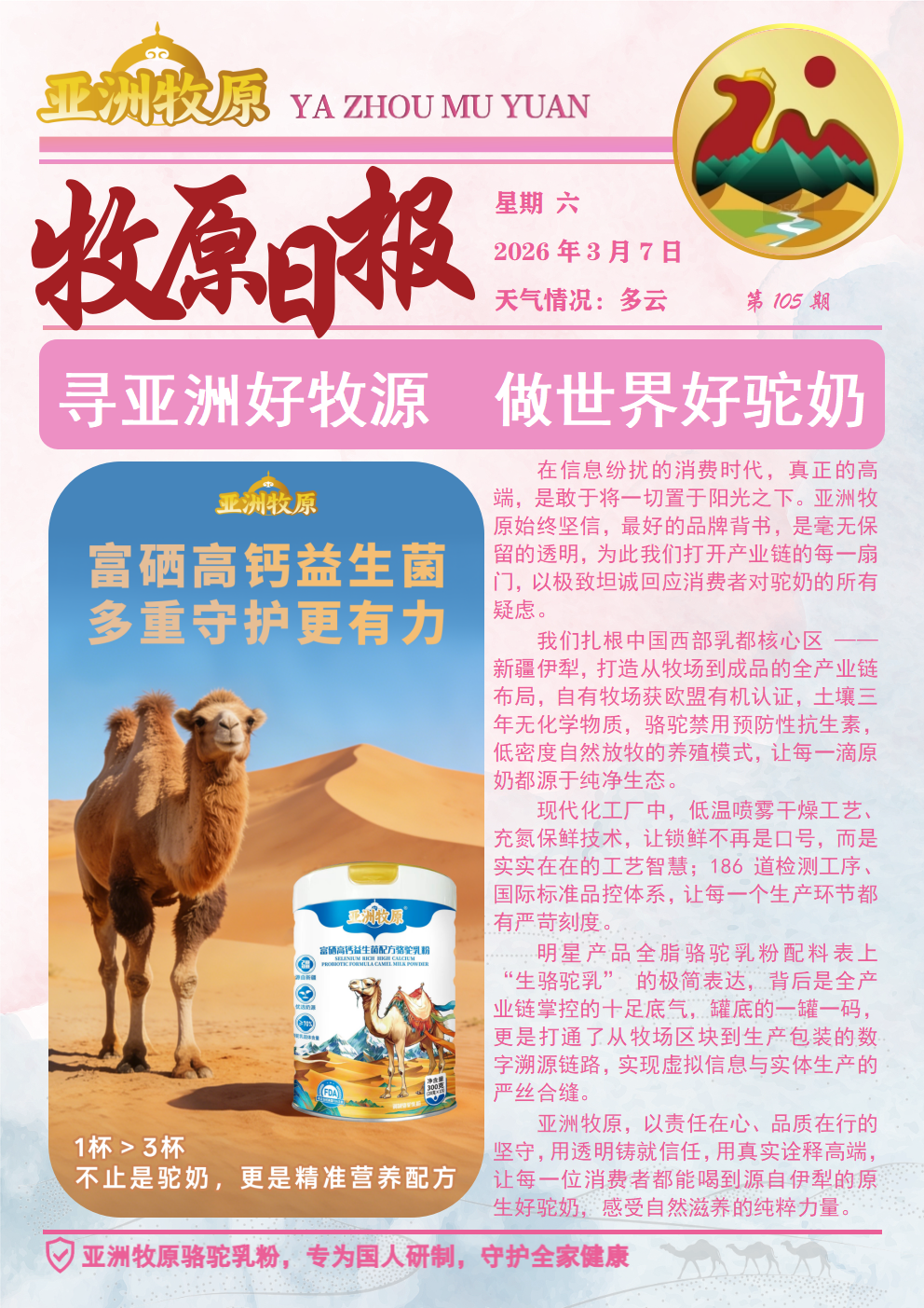 第105期 2026.3.7日报.png