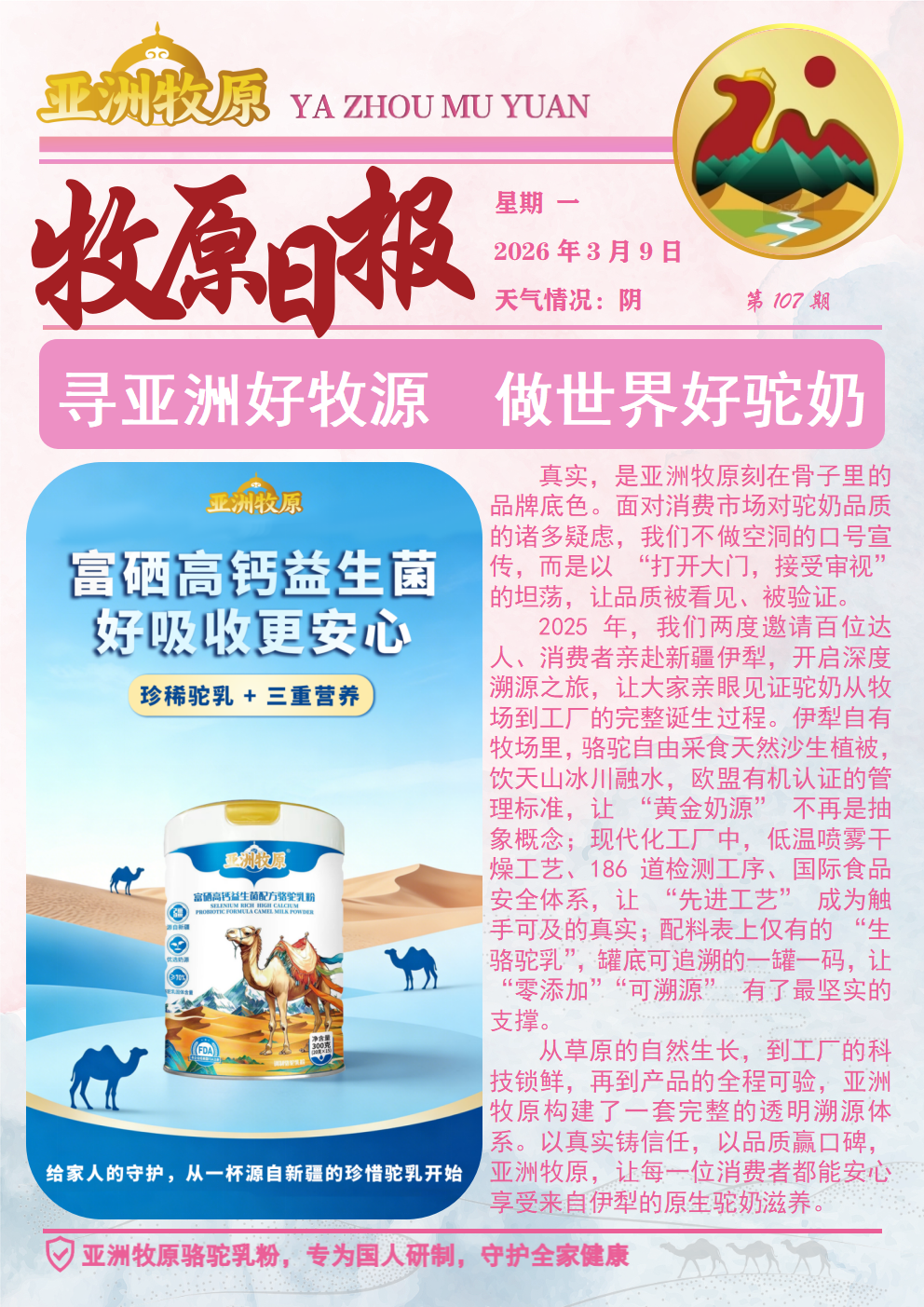 第107期 2026.3.9日报.png