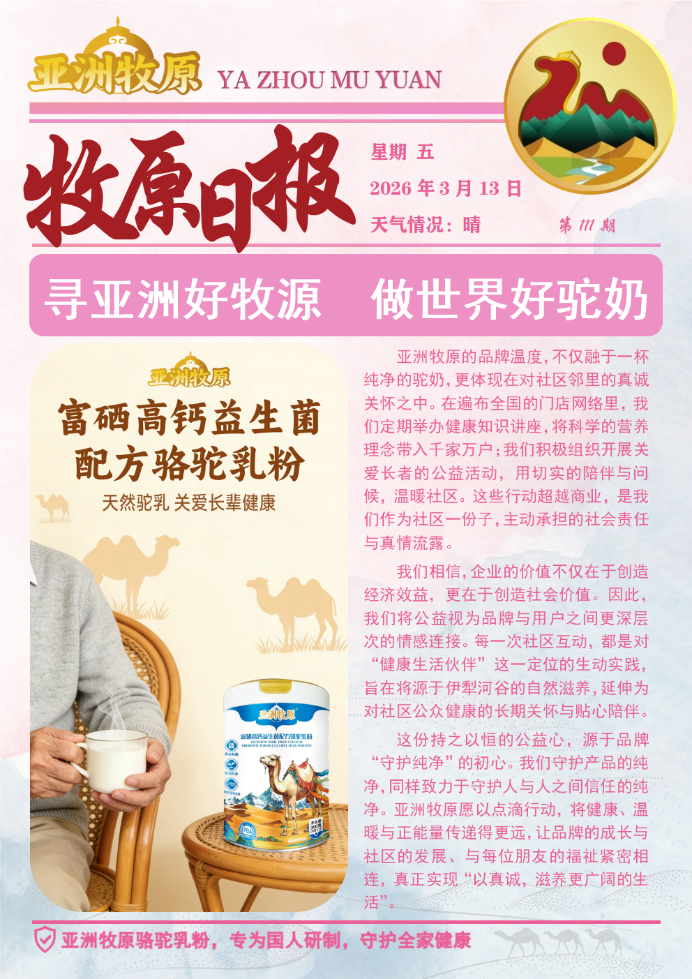 第111期 2026.3.13日报.png