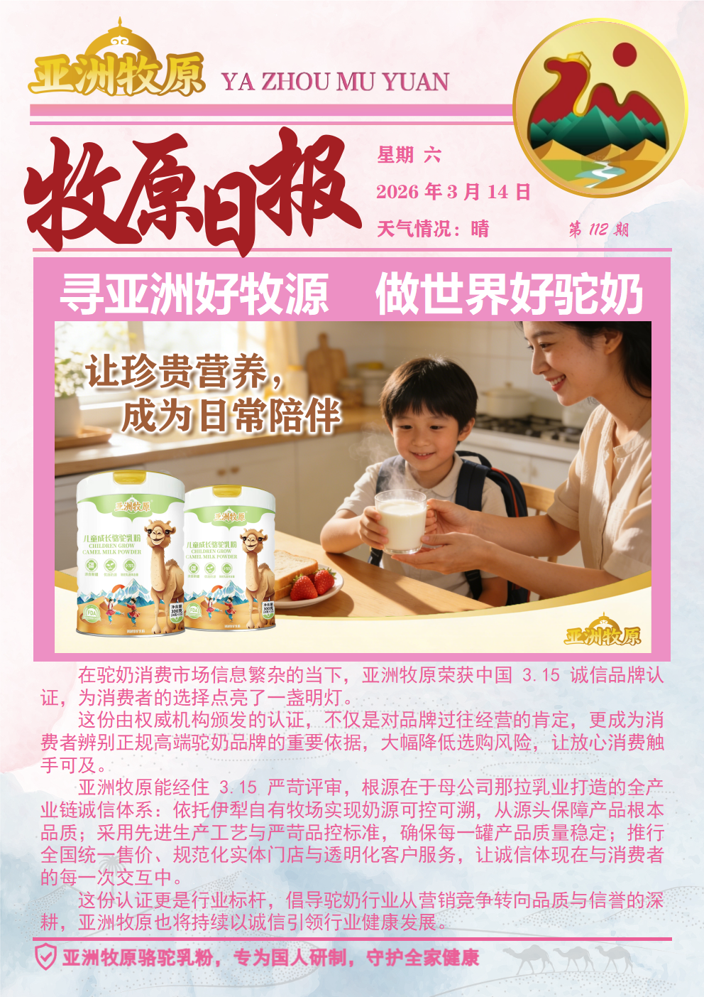 第112期 2026.3.14日报.png