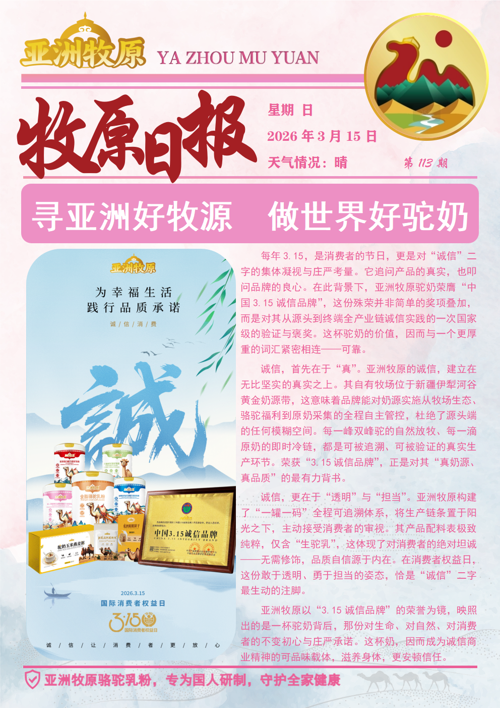 第113期 2026.3.15日报.png