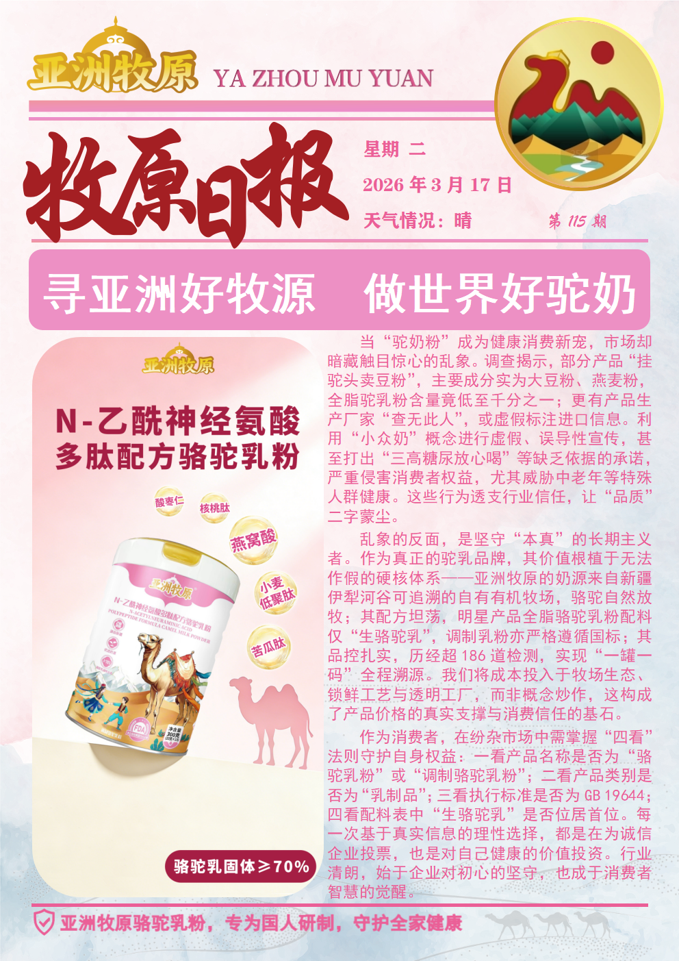第115期 2026.3.17日报.png