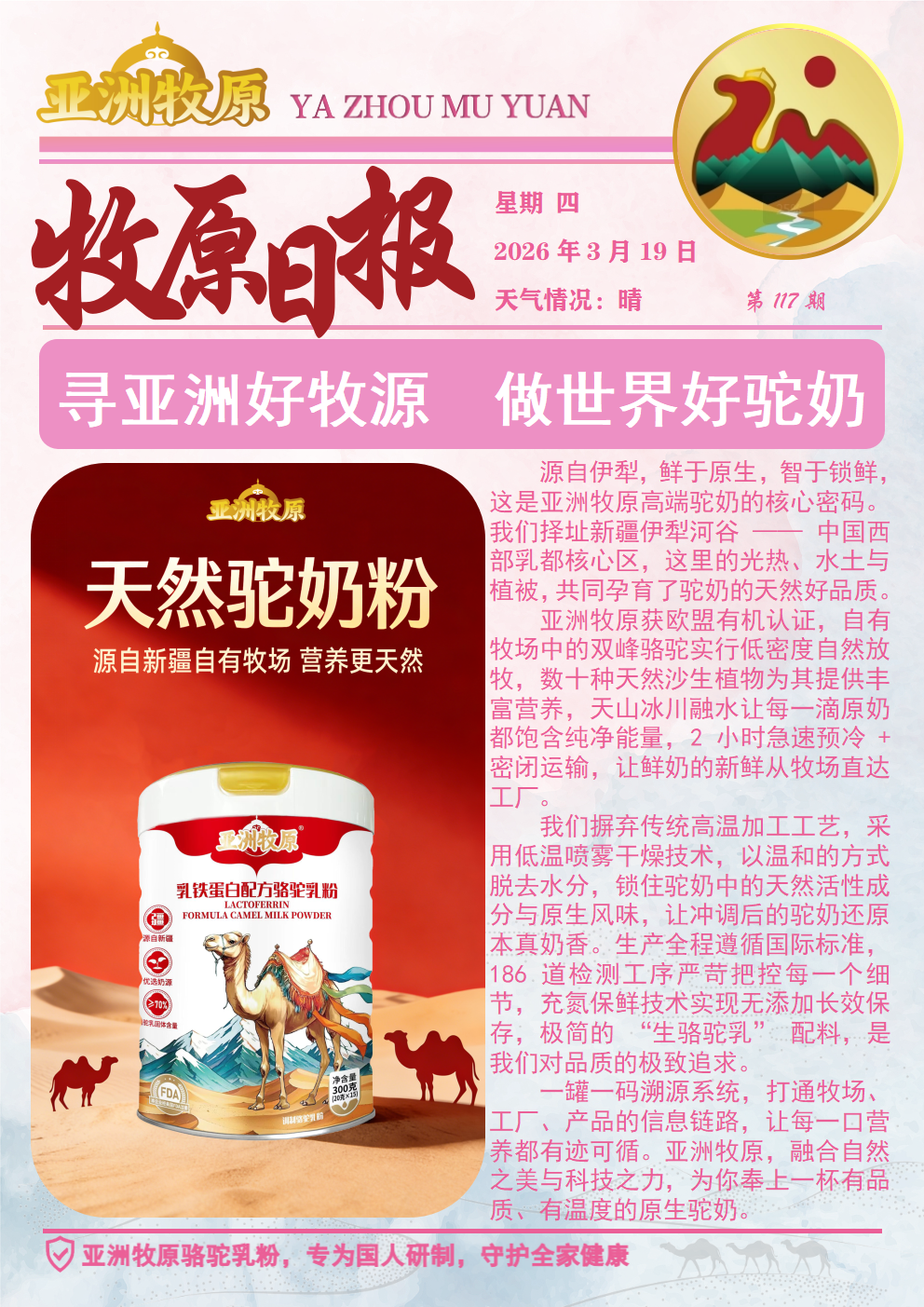 第117期 2026.3.19日报.png