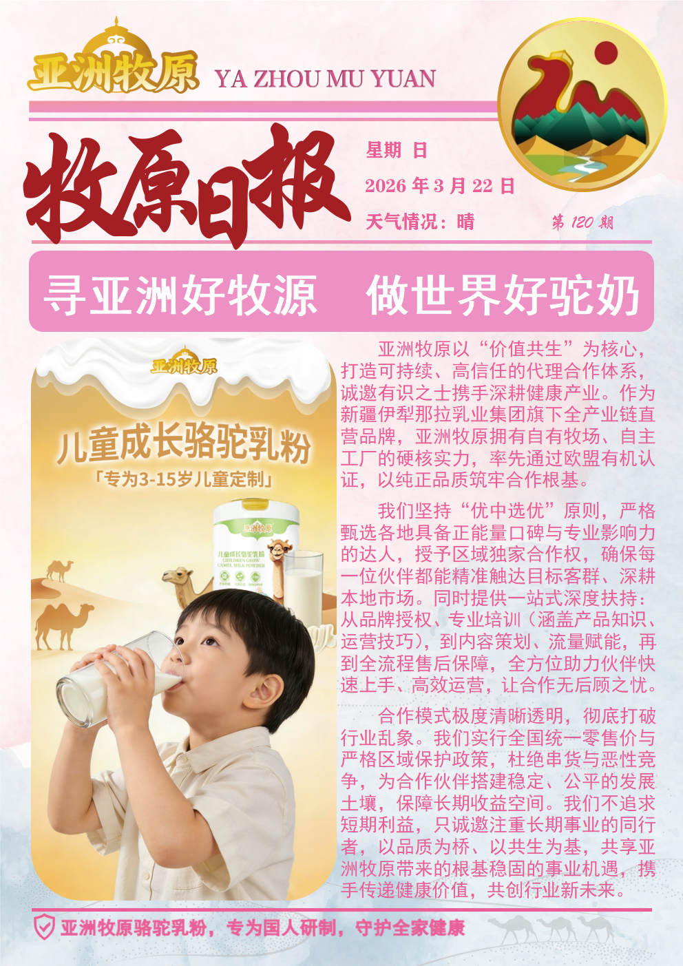 第120期 2026.3.22日报.png