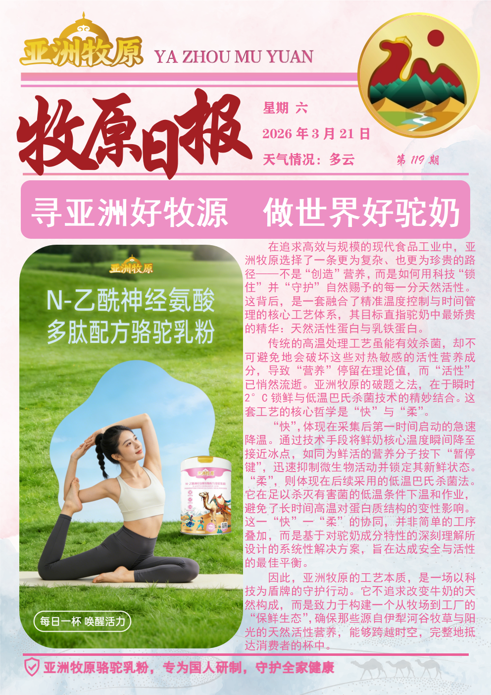 第119期 2026.3.21日报.png